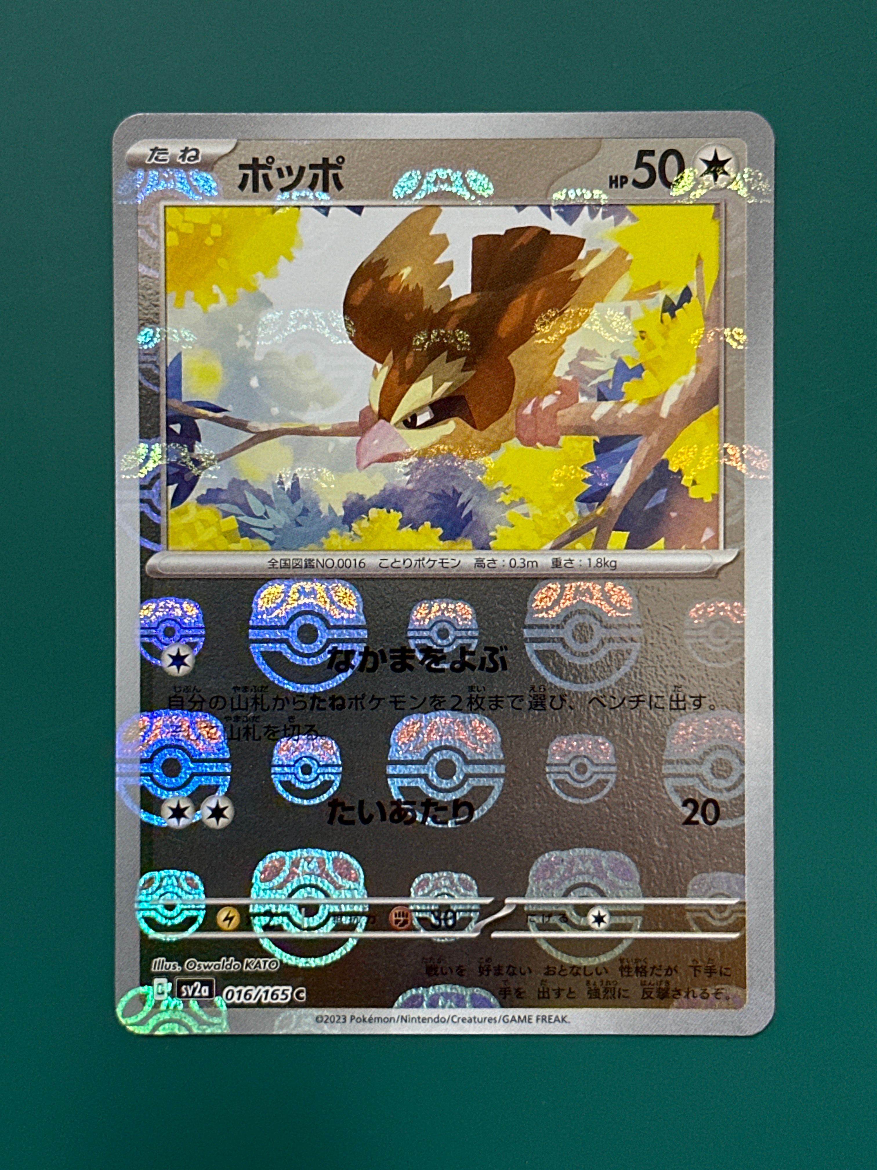 ポッポ C: マスターボールミラー[SV2a 016/165](強化拡張パック「ポケモンカード151」)