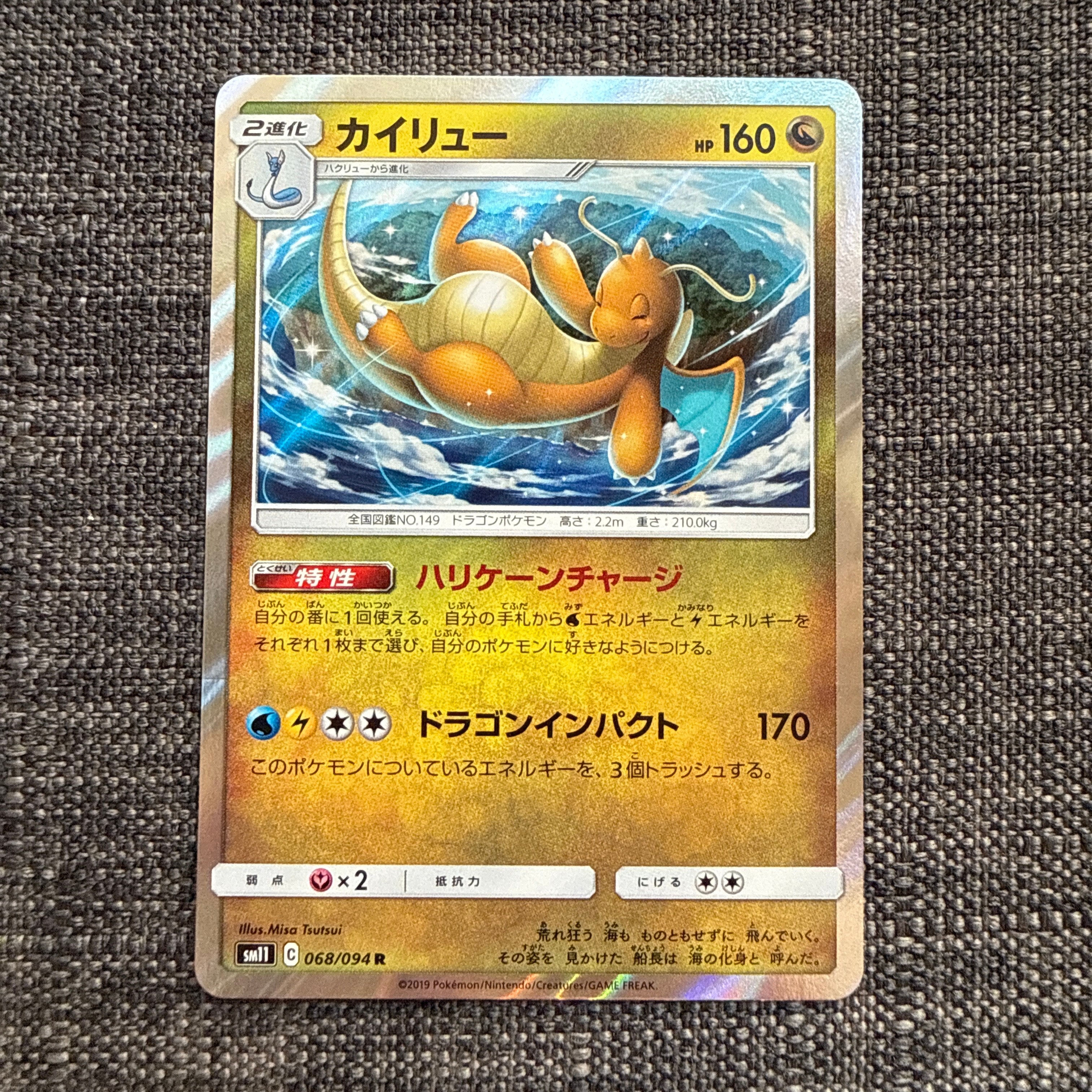 カイリュー R [SM11 068/094](拡張パック「ミラクルツイン」)の新品