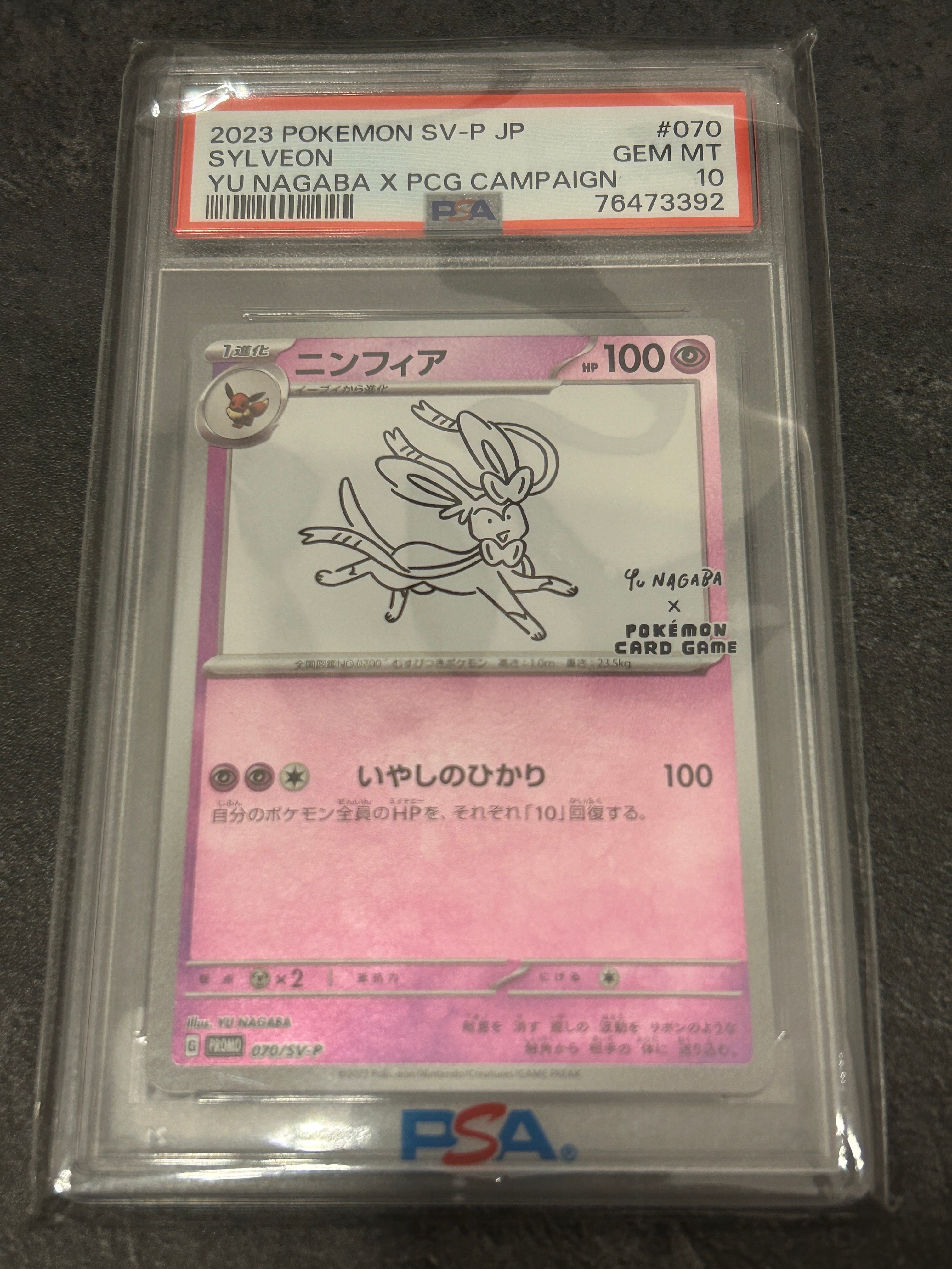ニンフィア: プロモ [SV-P 070](「YU NAGABA×ポケモンカードゲーム」プロモーションカード「SV-P」)