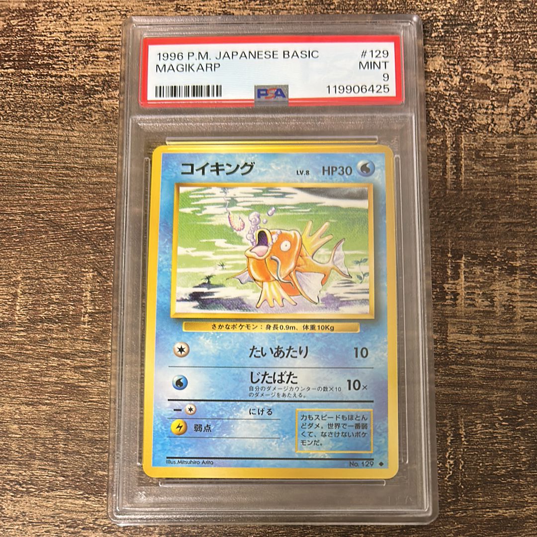 コイキング ◆ : 旧裏 [PMCG1-2](拡張パック「ポケットモンスター カードゲーム」再販)