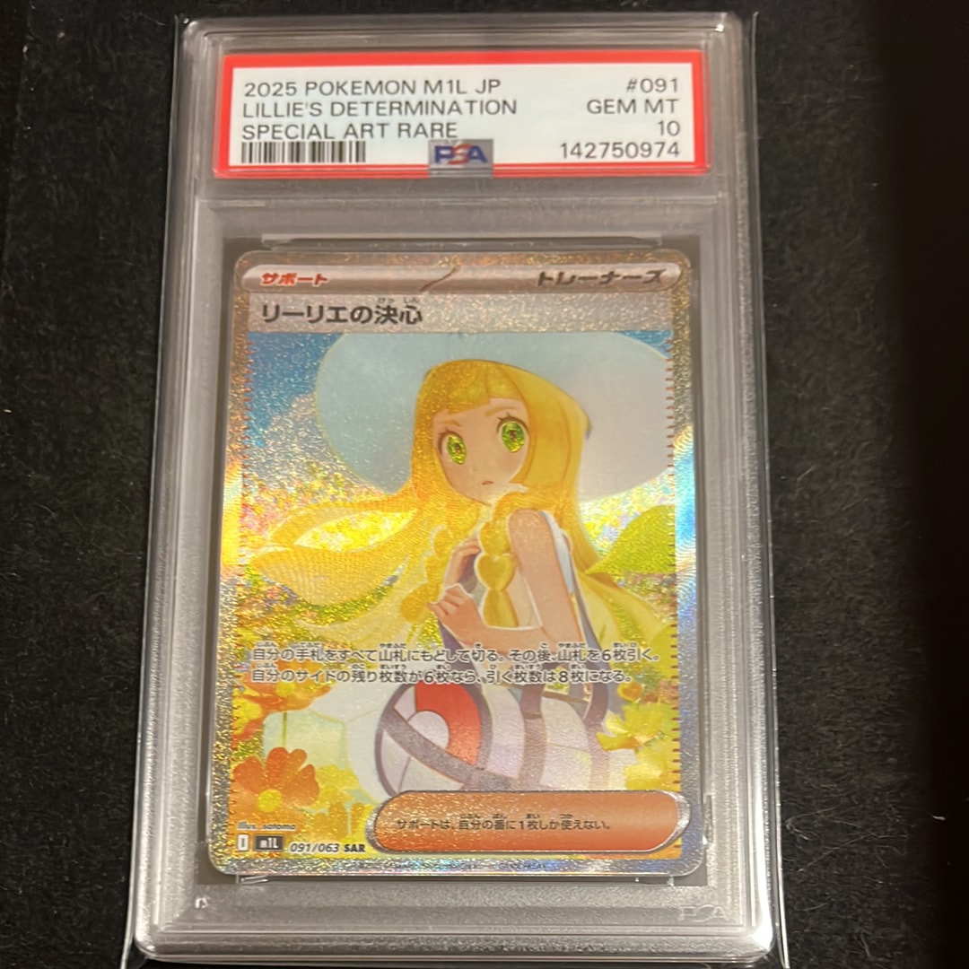 リーリエの決心 SAR [M1L 091/063](拡張パック「メガブレイブ」)