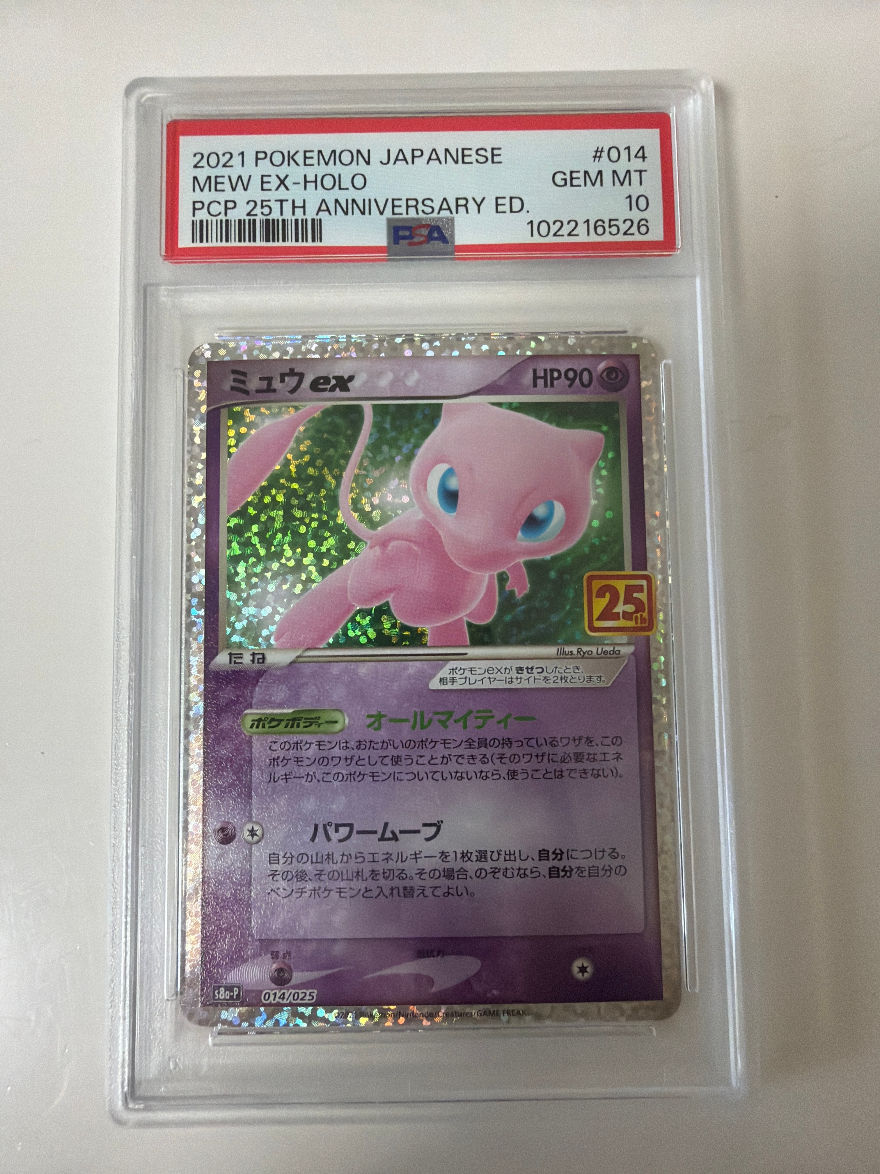 ミュウex: プロモ[S8a-P 014/025](プロモカードパック 25th ANNIVERSARY edition)