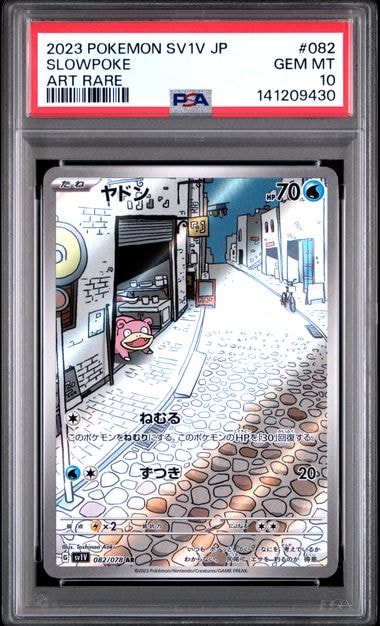 ヤドン AR[SV1V 082/078](スカーレット&バイオレット 拡張パック「バイオレットex」)