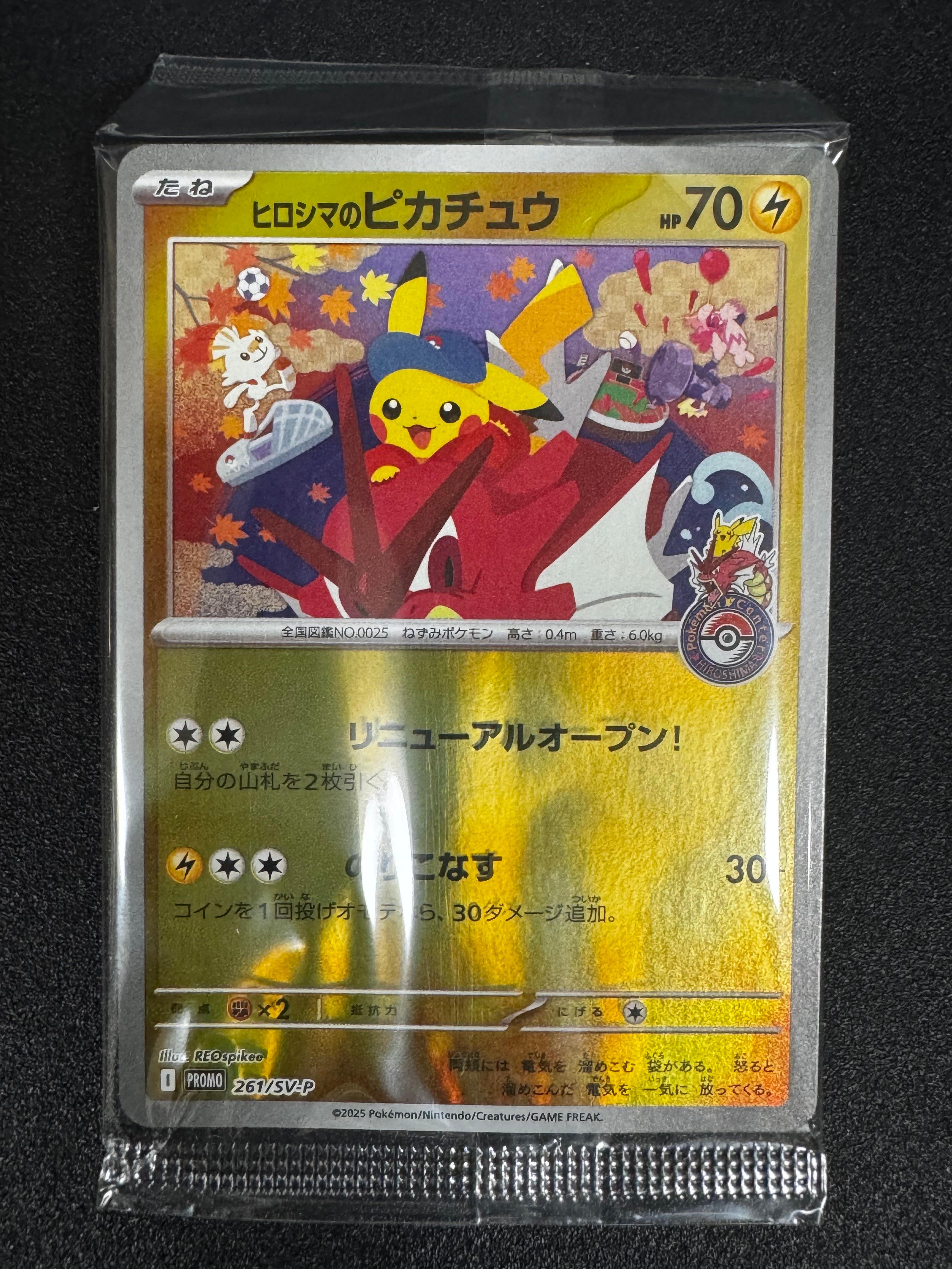 ヒロシマのピカチュウ P [SV-P 261](スペシャルBOX「ポケモンセンターヒロシマ」)