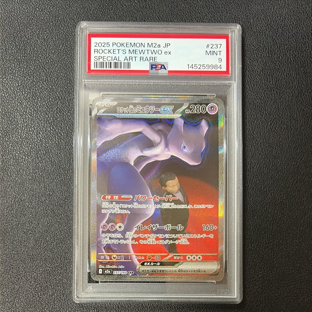 ロケット団のミュウツーex SAR [M2a 237/193](ハイクラスパック「MEGAドリームex」)