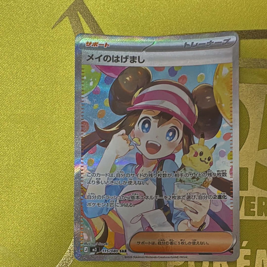 メイのはげまし SAR [M3 115/080](拡張パック「ムニキスゼロ」)