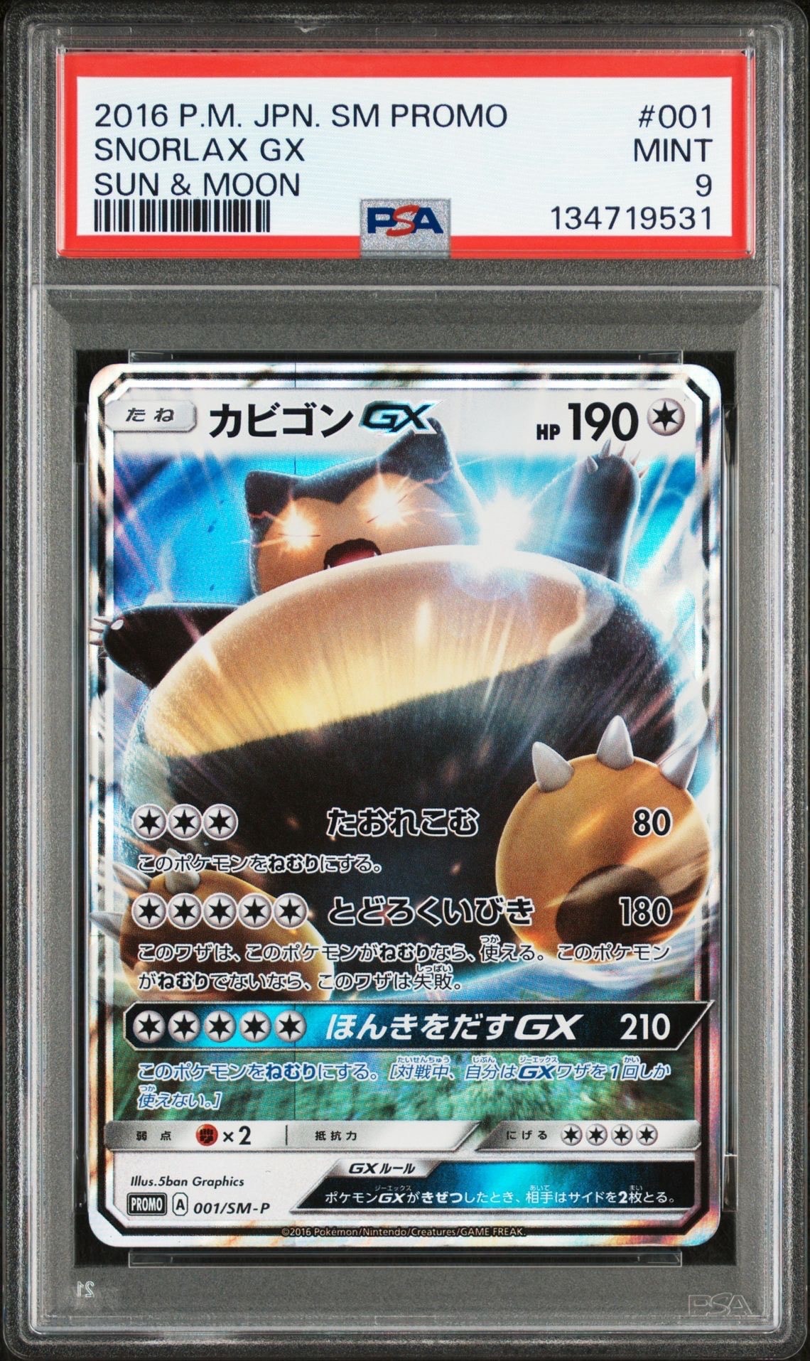 PSA10】カビゴンGX P [SM-P 001](プロモーションカード「ニンテンドー