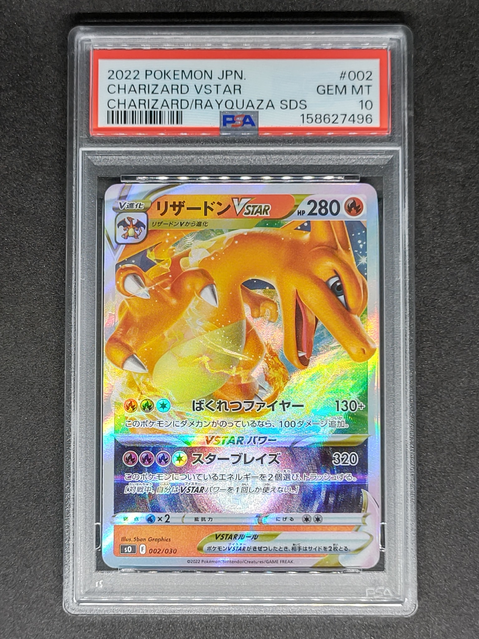 PSA10】リザードンVSTAR [SO 002/030](スペシャルデッキセット
