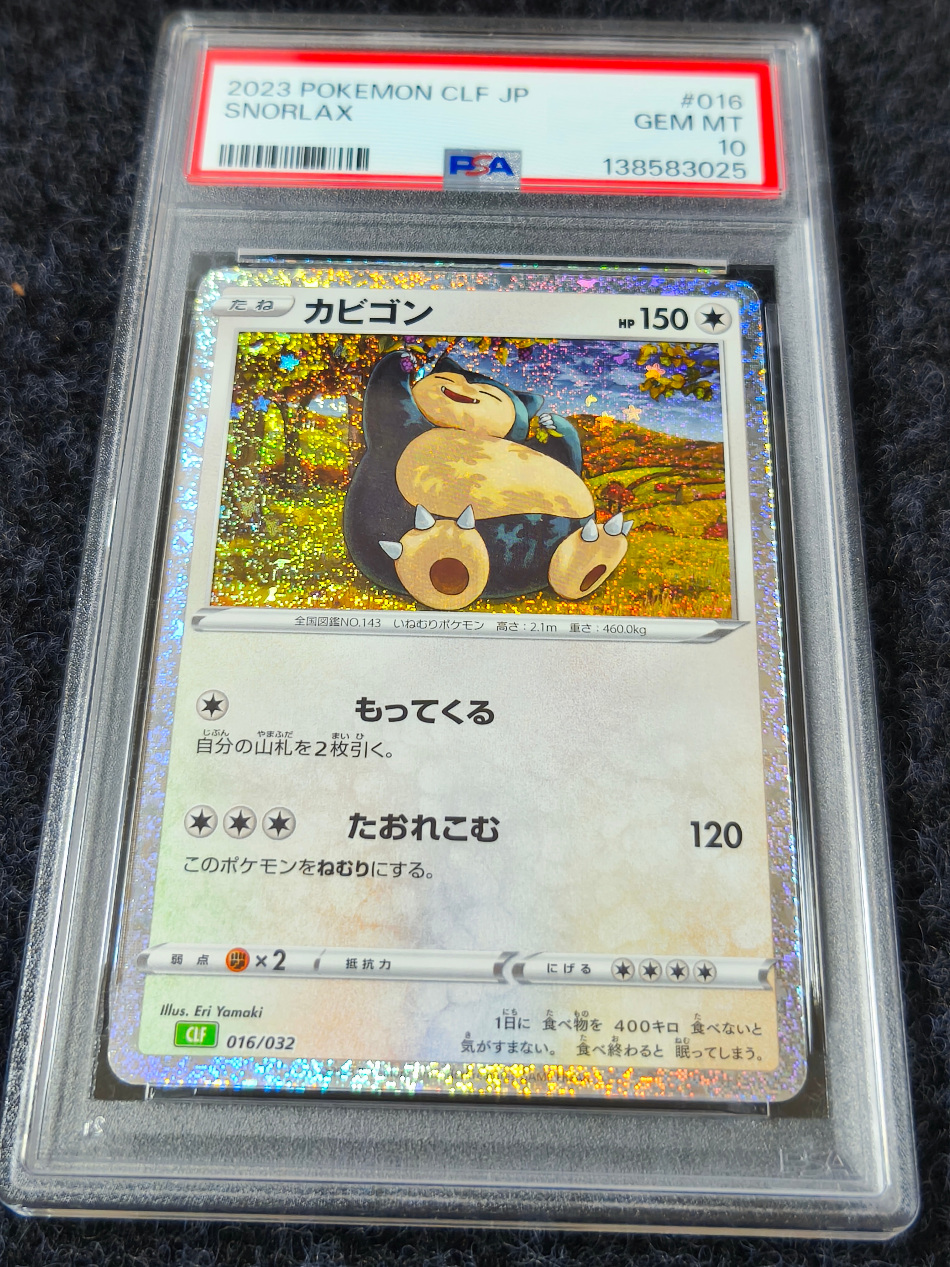 カビゴン [CLF 016/032](ポケモンカードゲーム Classic)の新品/中古