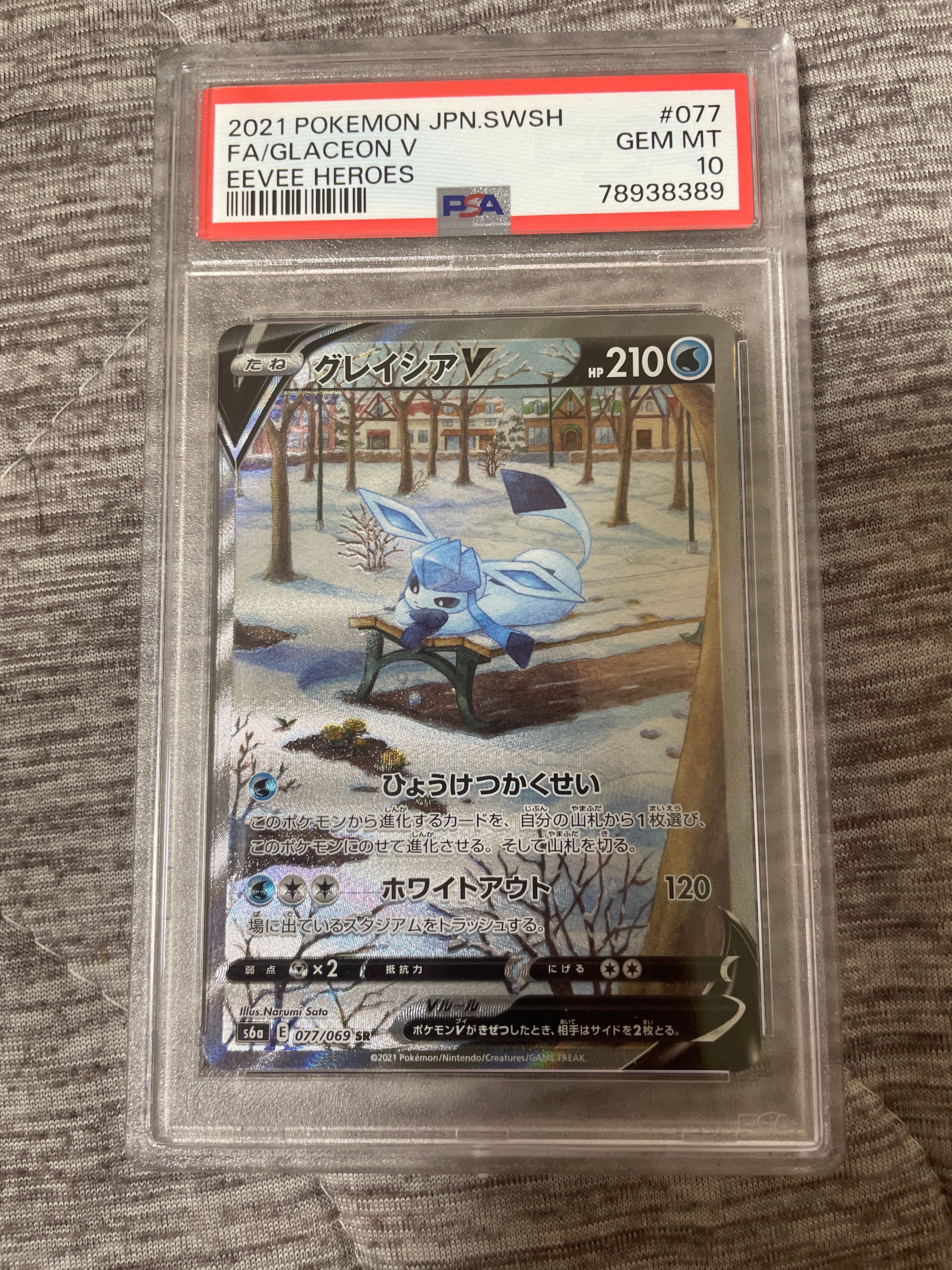 グレイシアV SR: SA[S6a 077/069](強化拡張パック「イーブイヒーローズ」)