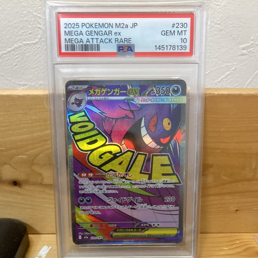 PSA10】メガゲンガーex MA [M2a 230/193](ハイクラスパック「MEGA