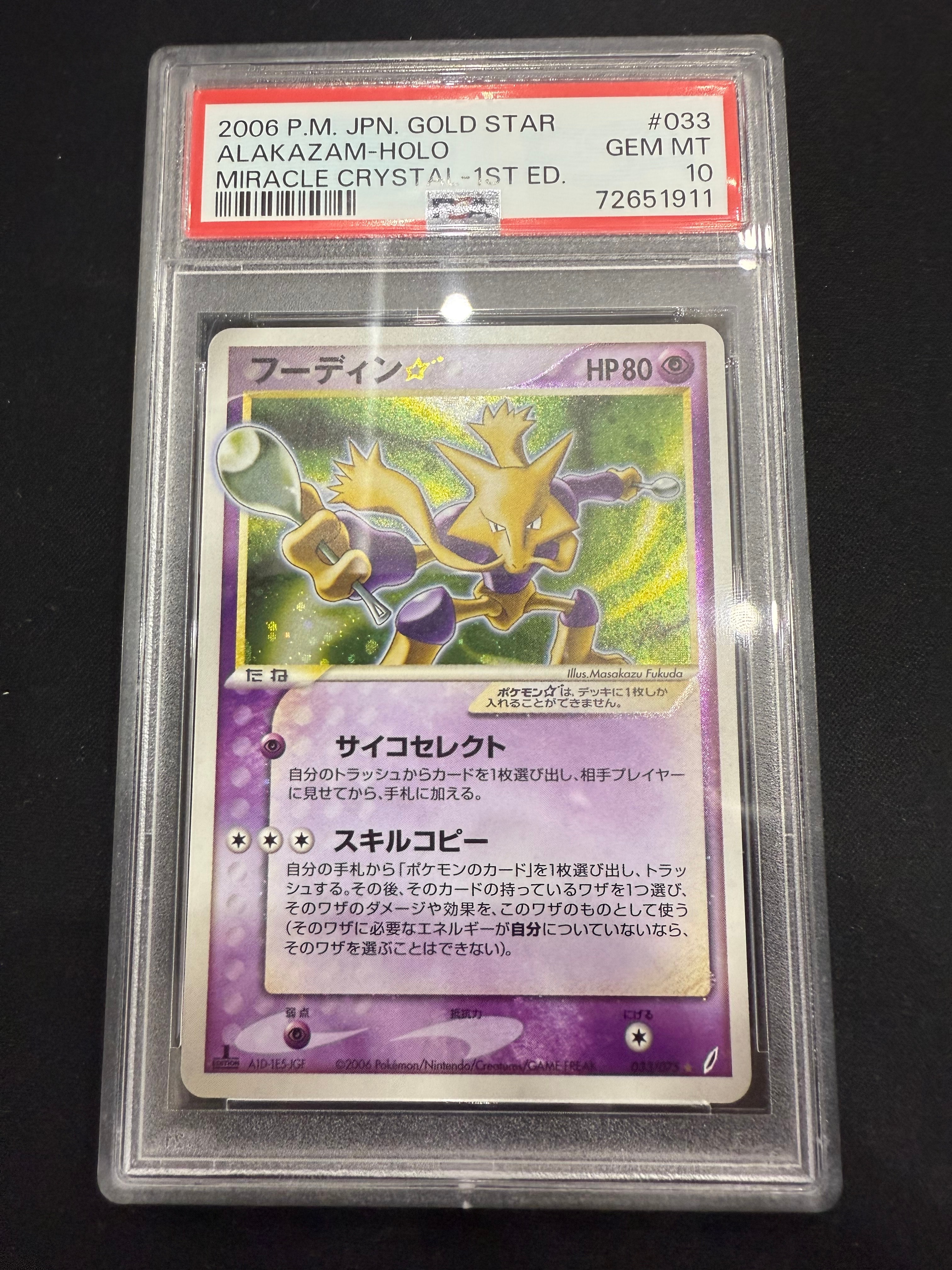 PSA8以下】フーディン☆ ◇ :1ED [PCG8 033/075](拡張パック「きせきの