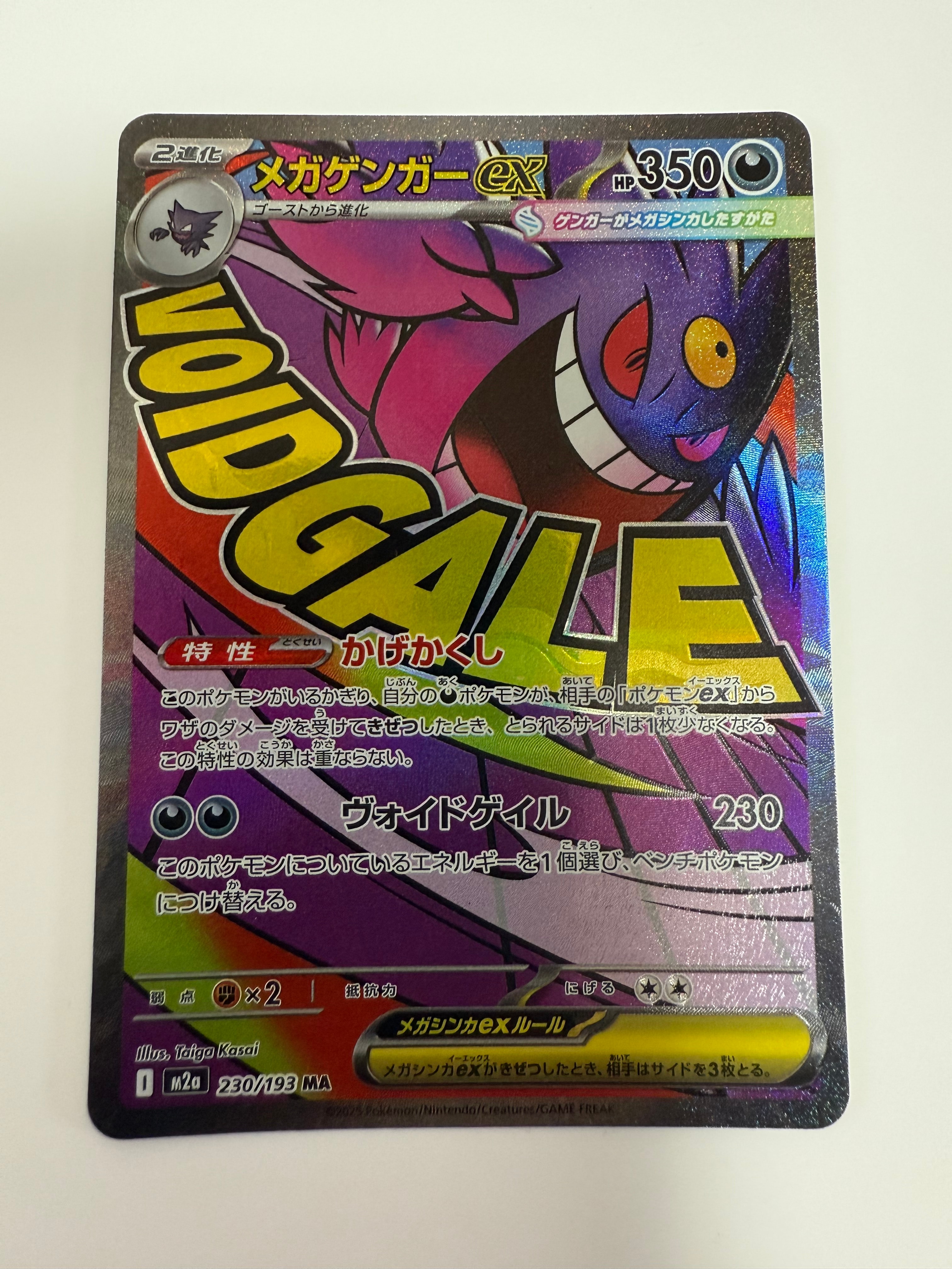 メガゲンガーex MA [M2a 230/193](ハイクラスパック「MEGAドリームex」)