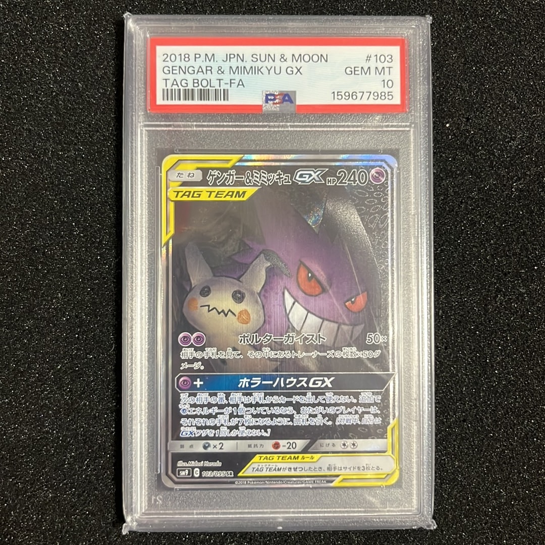 Gengar & Mimikyu GX SR: SA[SM9 103/095](Expansion Pack "Tag Bolt")