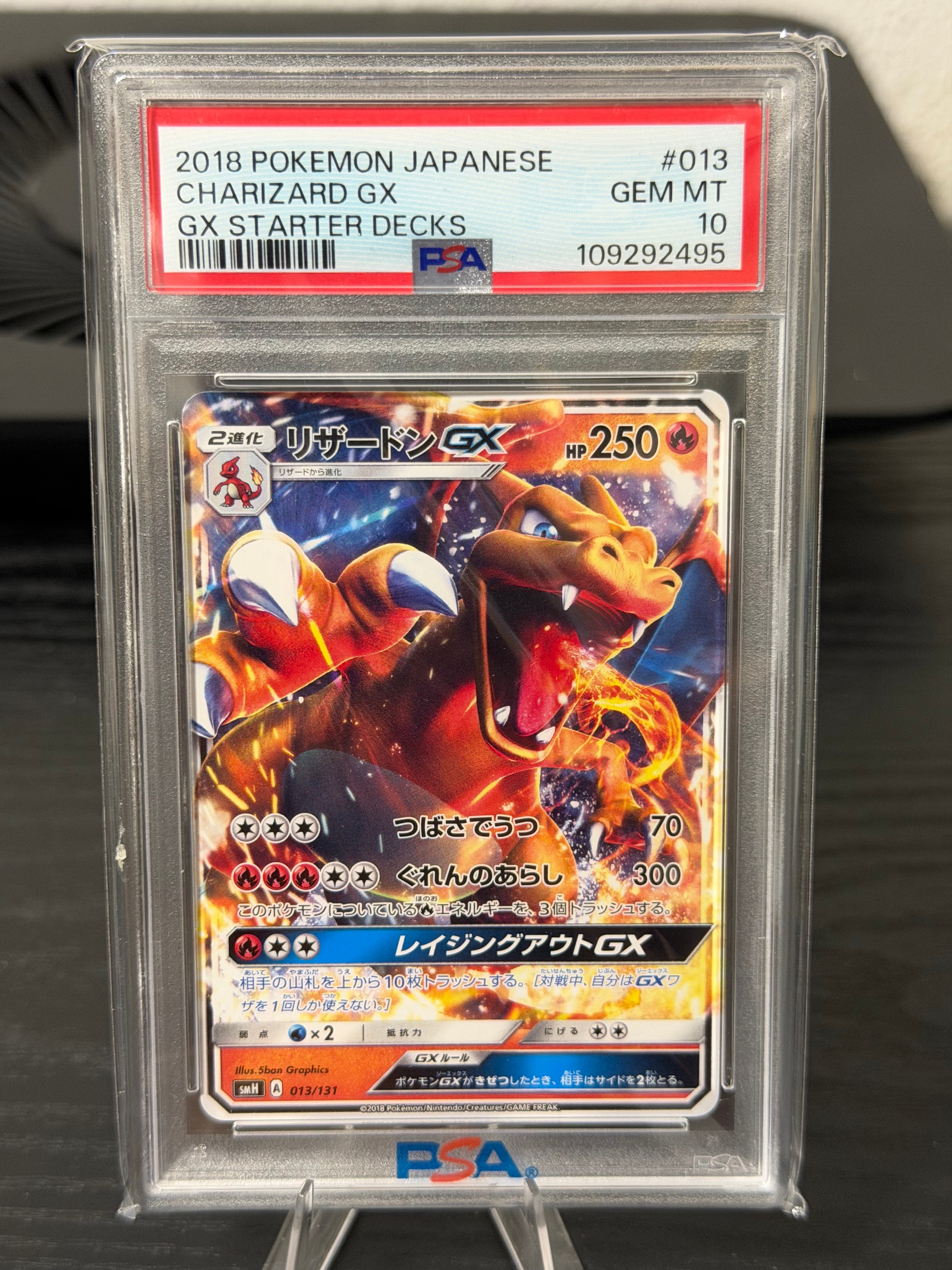 リザードンGX [SMH 013/131](サン&ムーン「GXスタートデッキ」)の新品