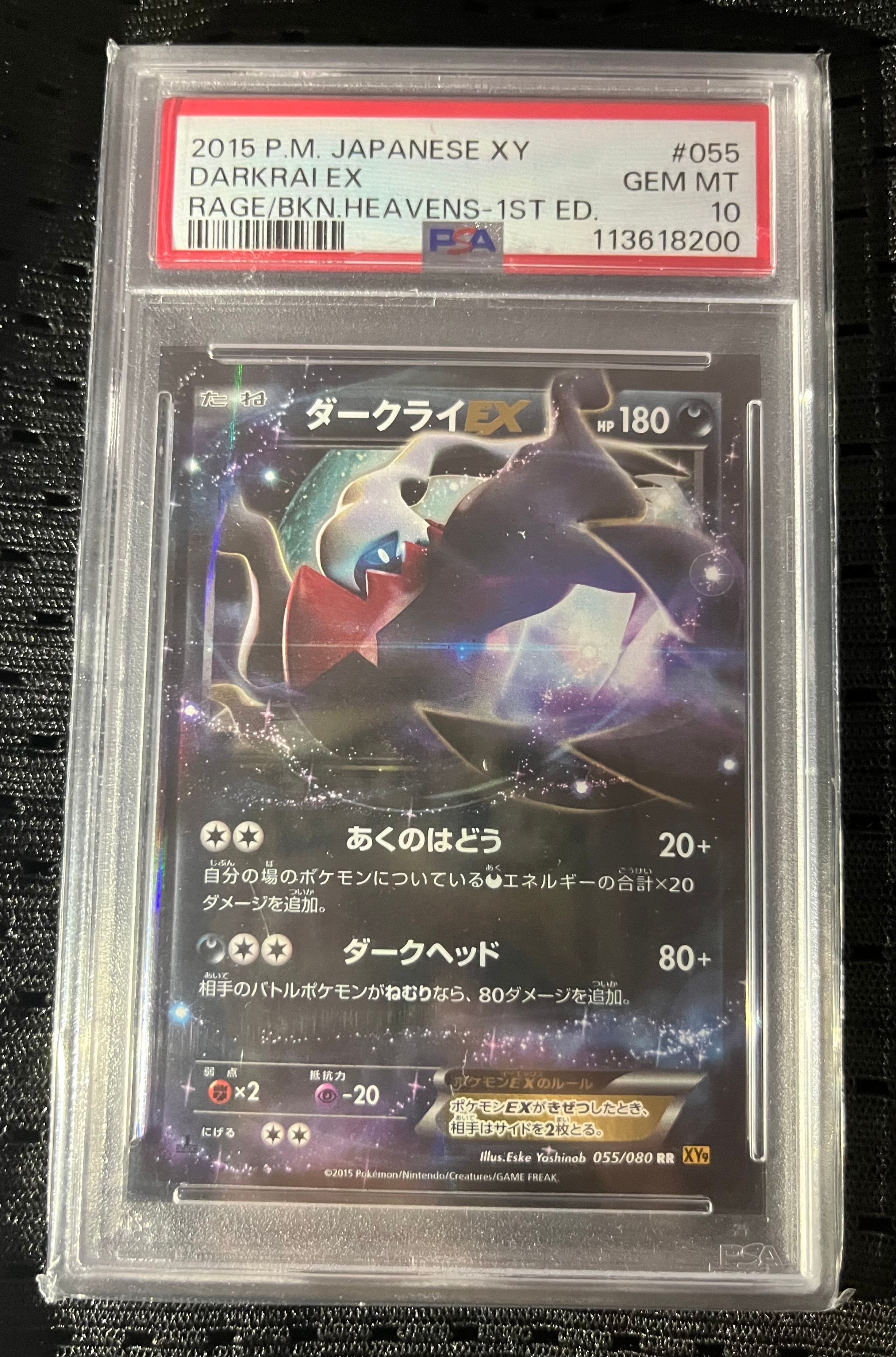 PSA10 ダークライEX 2015年XYシリーズ 055 【公式通販】