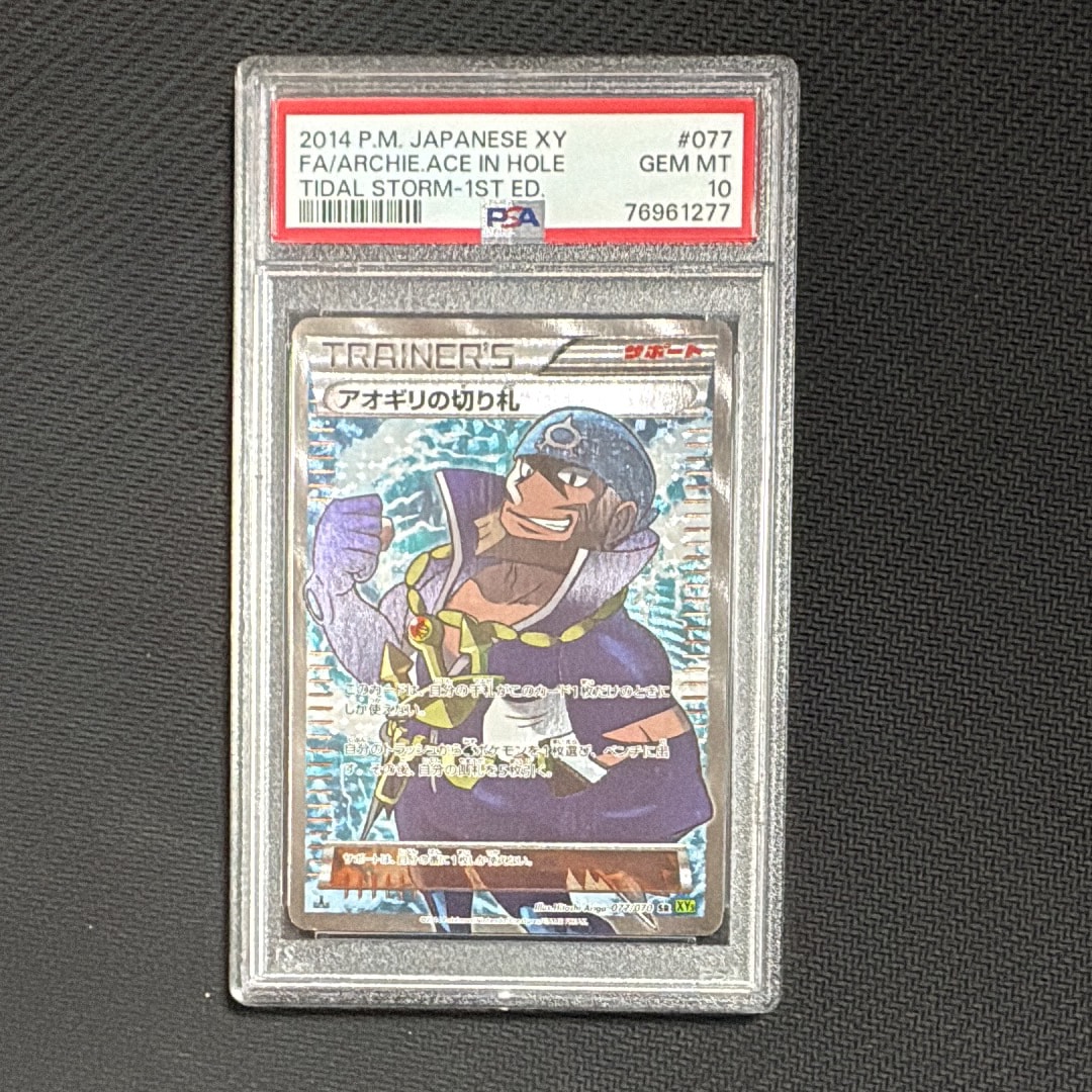 PSA10】アオギリの切り札 SR :1ED [XY5-T 077/070](拡張パック