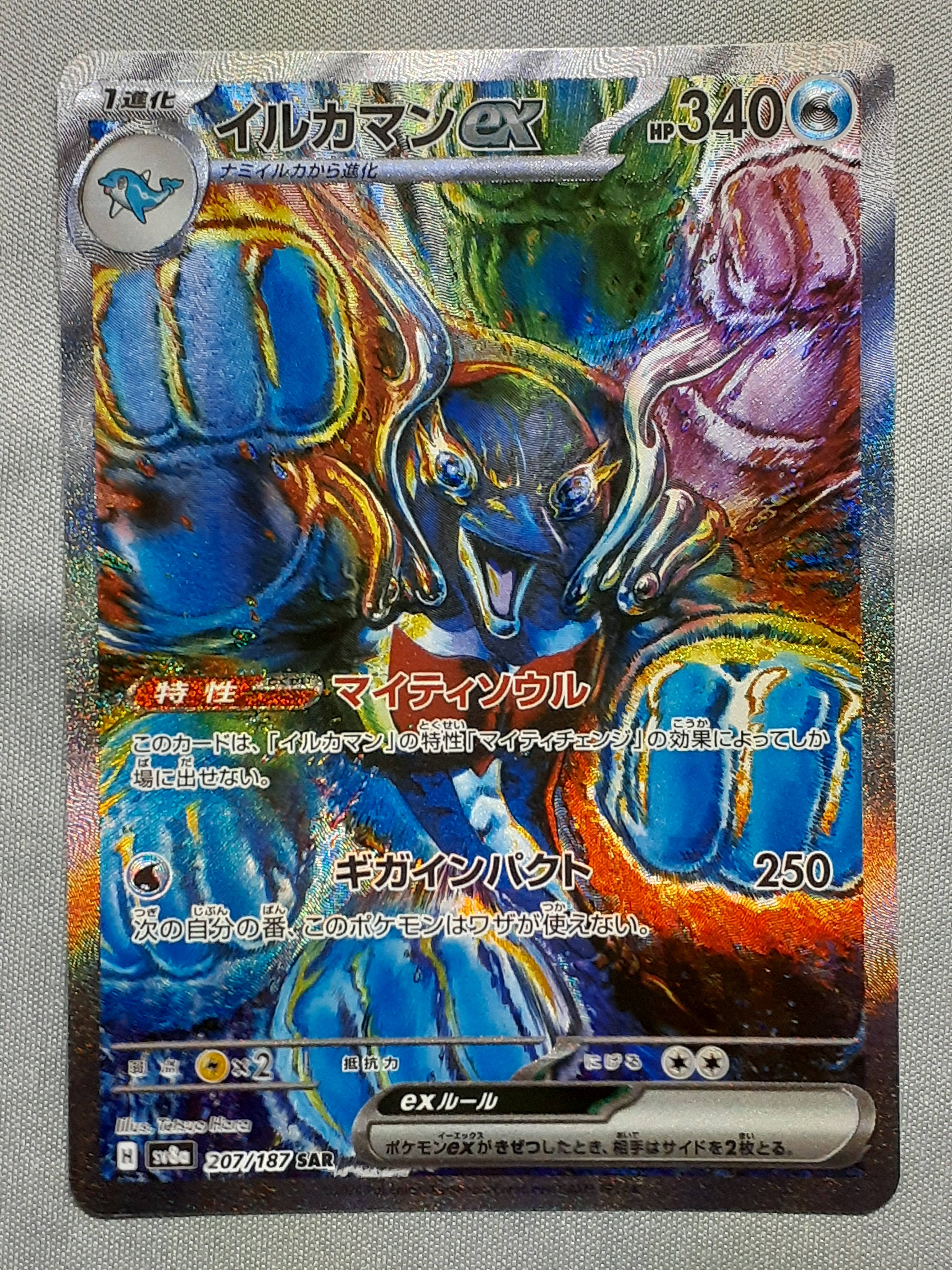 イルカマンex SAR [SV8a 207/187](ハイクラスパック「テラスタルフェスex」)