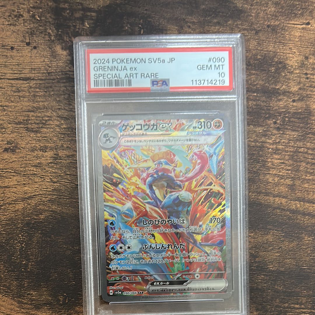 ゲッコウガex SAR [SV5a 090/066](強化拡張パック「クリムゾンヘイズ」)