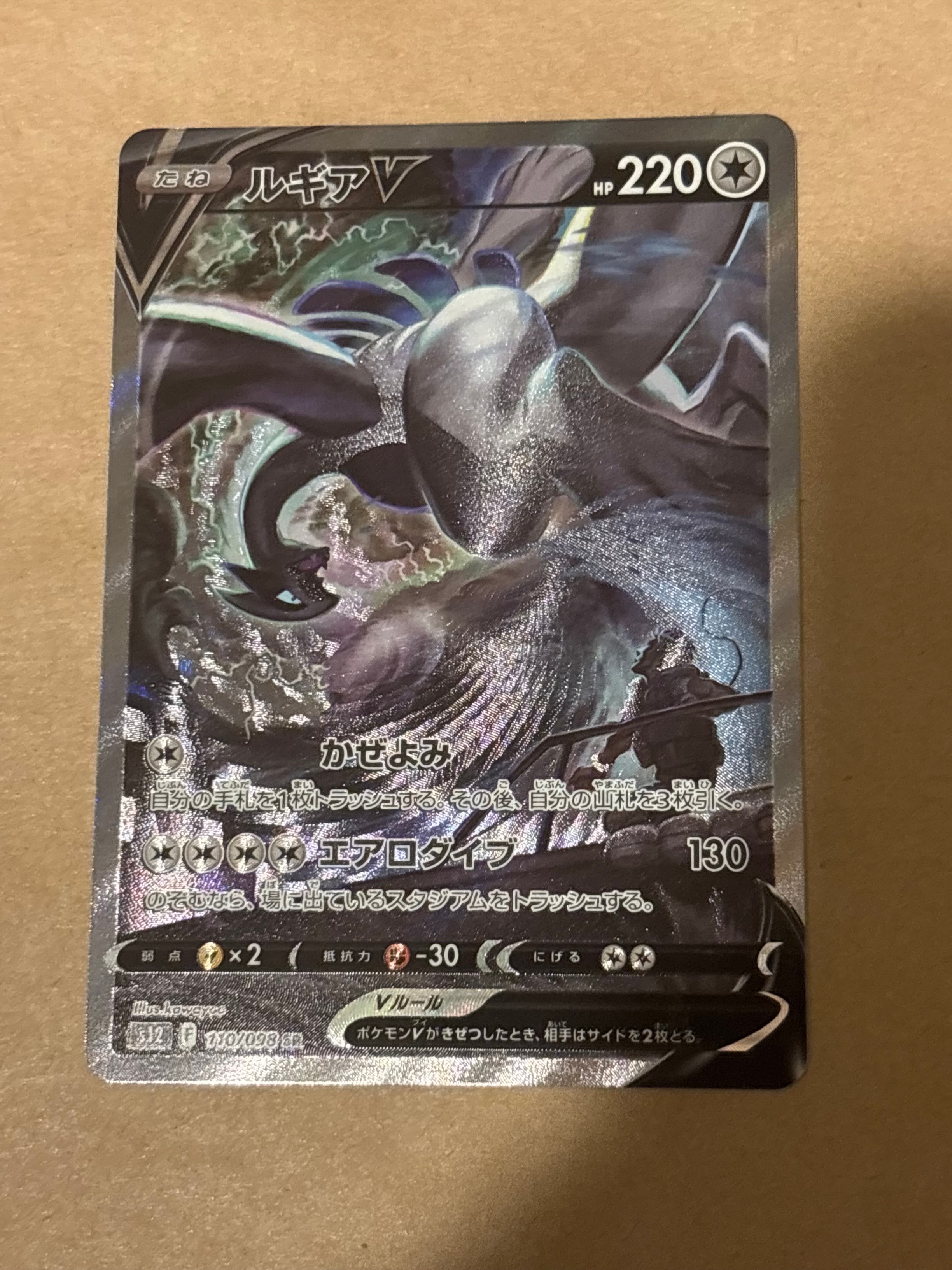 ルギアV SR:SA[s12 110/098](拡張パック「パラダイムトリガー」)