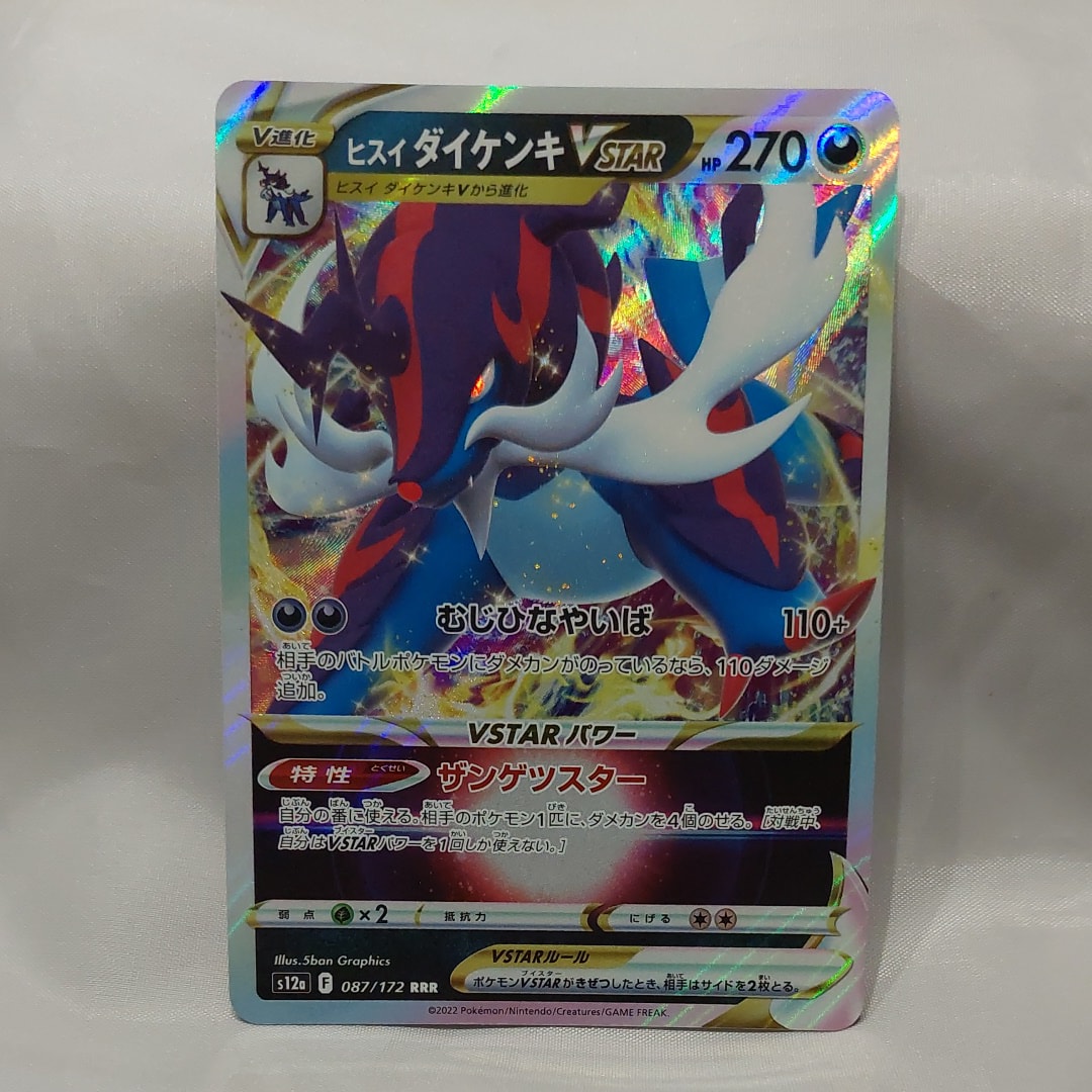 ピカチュウ&ゼクロムGX RR [SM9 031/095](拡張パック「タッグボルト
