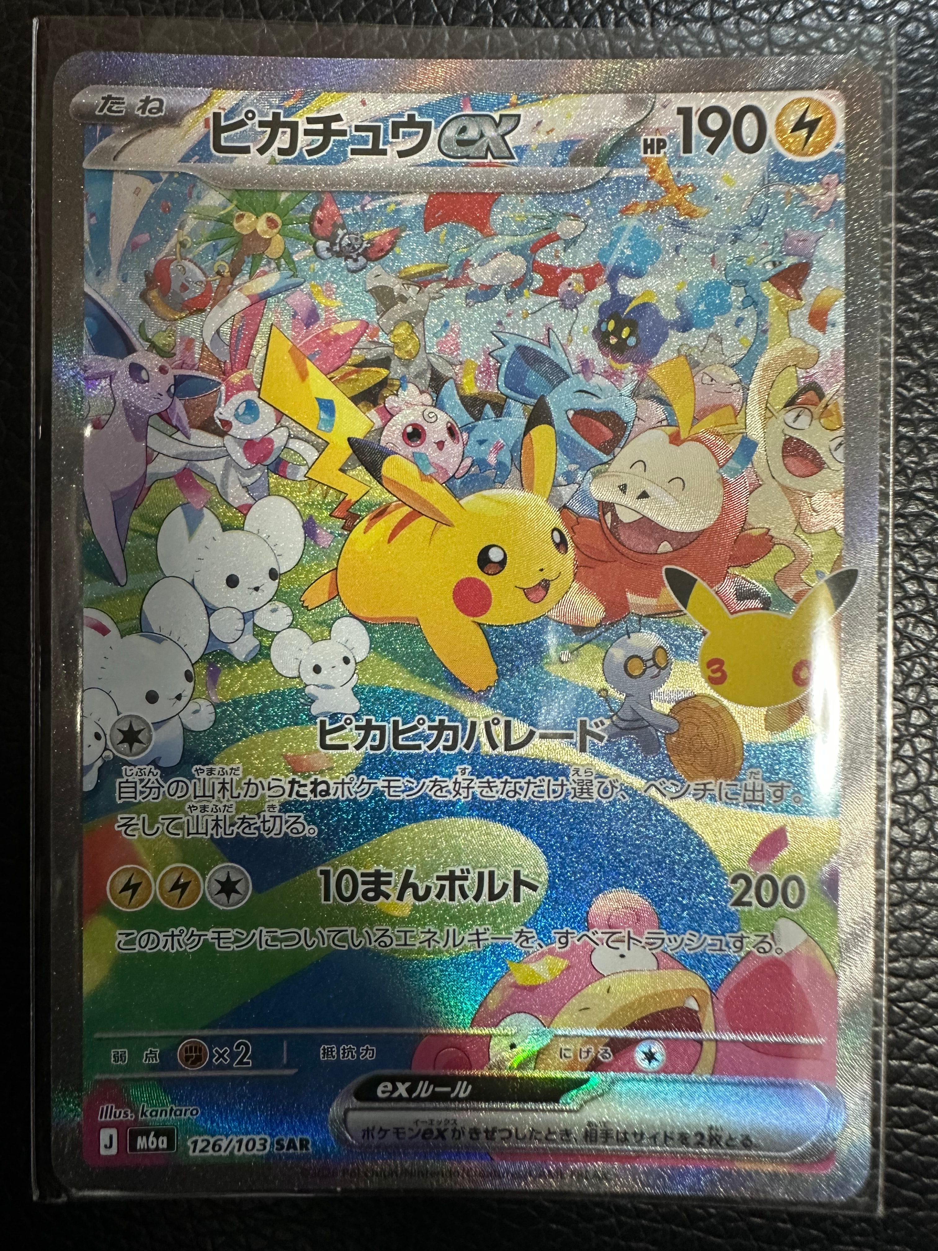 ピカチュウex SAR [M6a 126/103](拡張パック「30th CELEBRATION」)