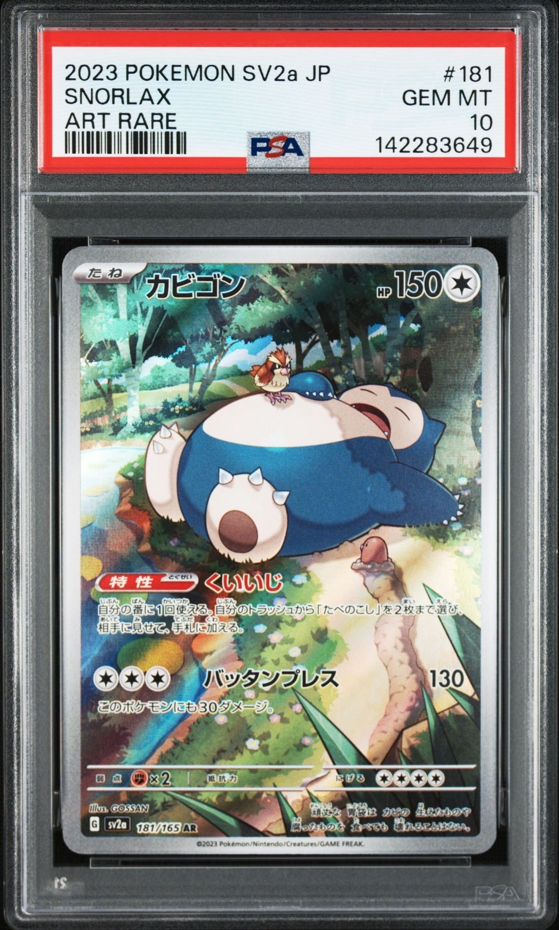 カビゴン AR[SV2a 181/165](強化拡張パック「ポケモンカード151」)