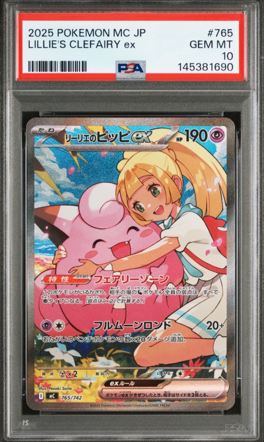 リーリエのピッピex SAR仕様 [MC 765/742](スタートデッキ100「バトルコレクション」)