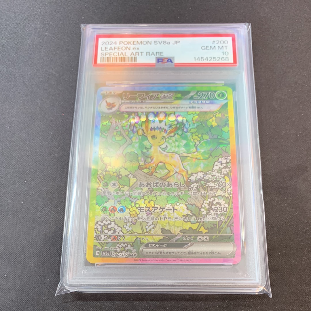 PSA10】リーフィアex SAR [SV8a 200/187](ハイクラスパック「テラス