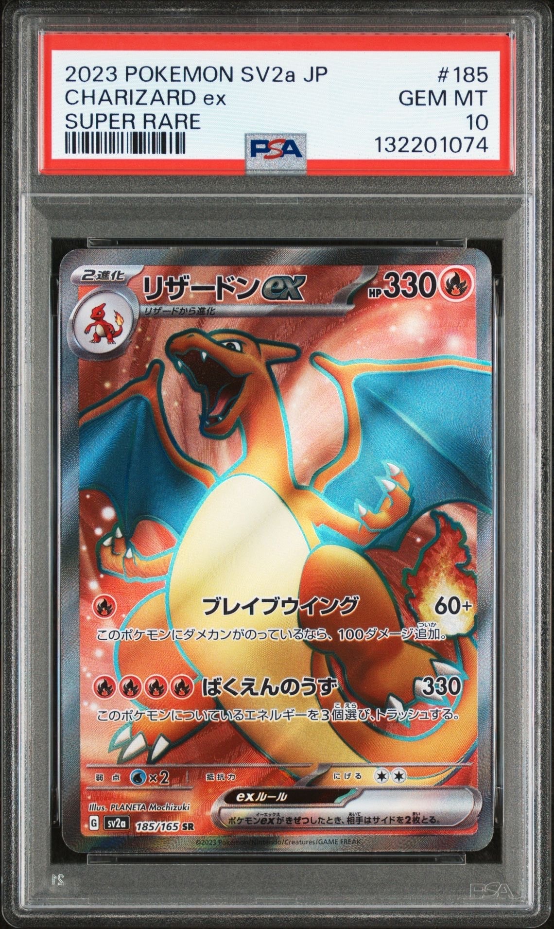 リザードンex SR[SV2a 185/165](強化拡張パック「ポケモンカード151」)