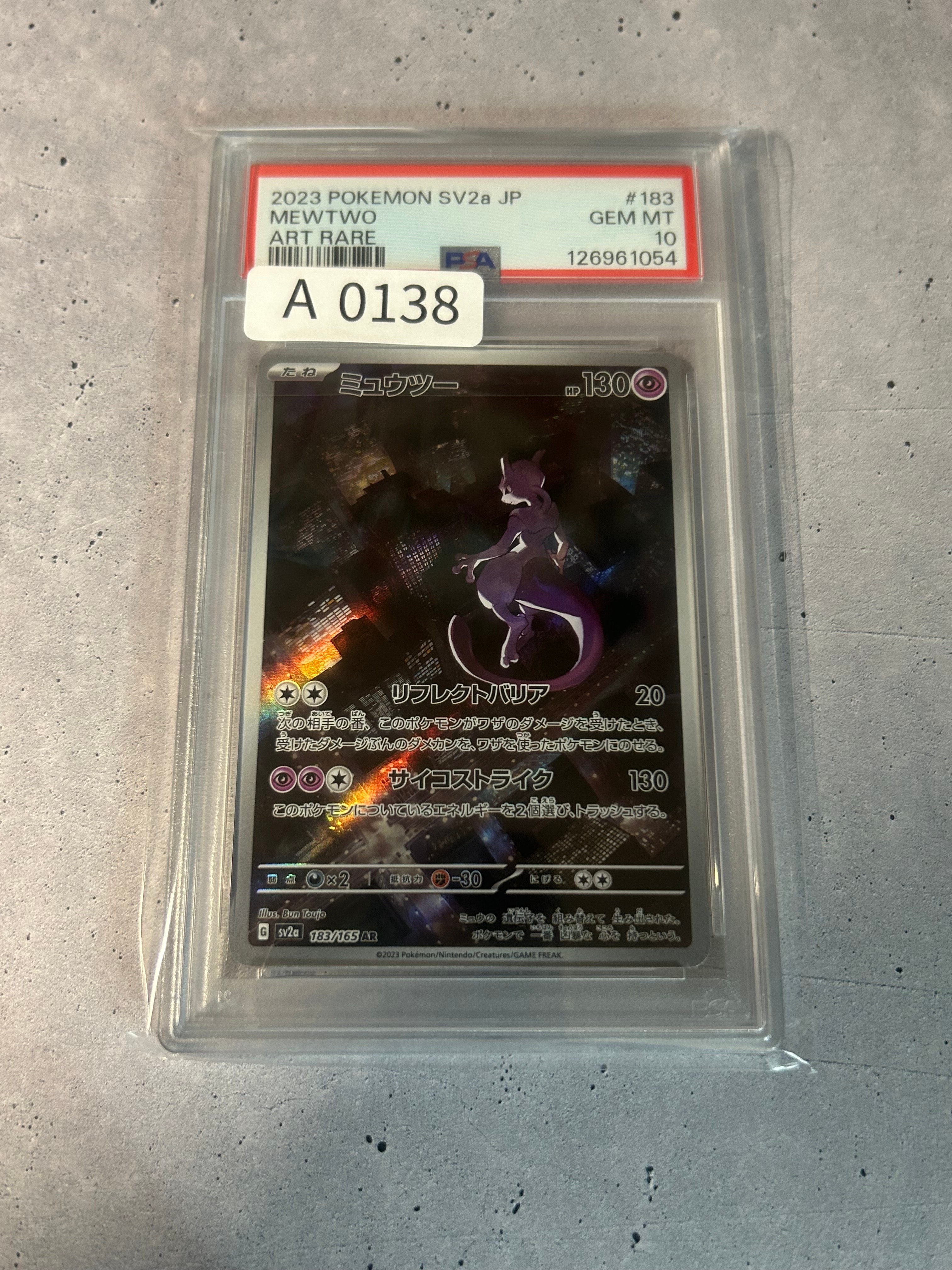 ミュウツー AR[SV2a 183/165](強化拡張パック「ポケモンカード151」)