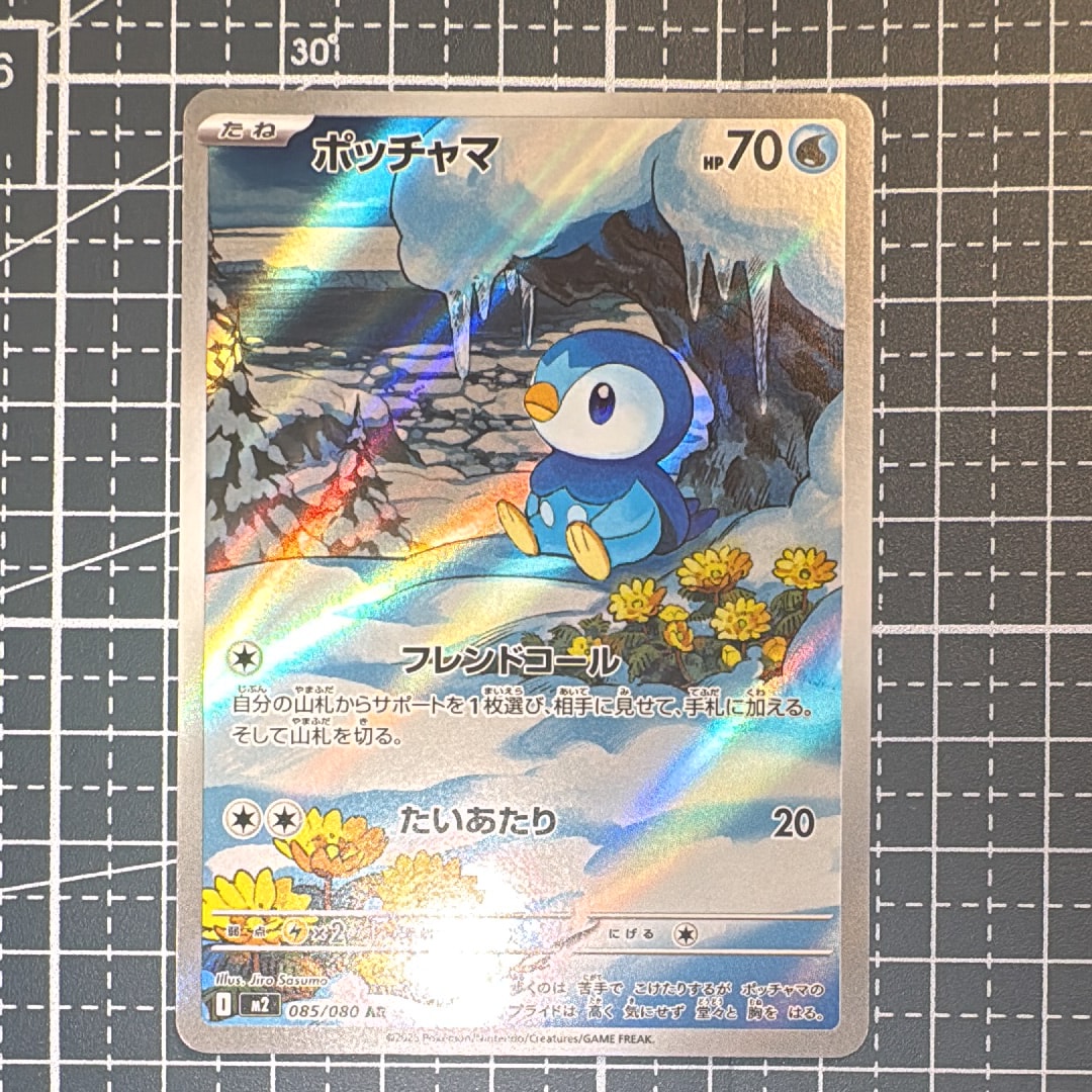 ポッチャマ AR [M2 085/080](拡張パック「インフェルノX」)