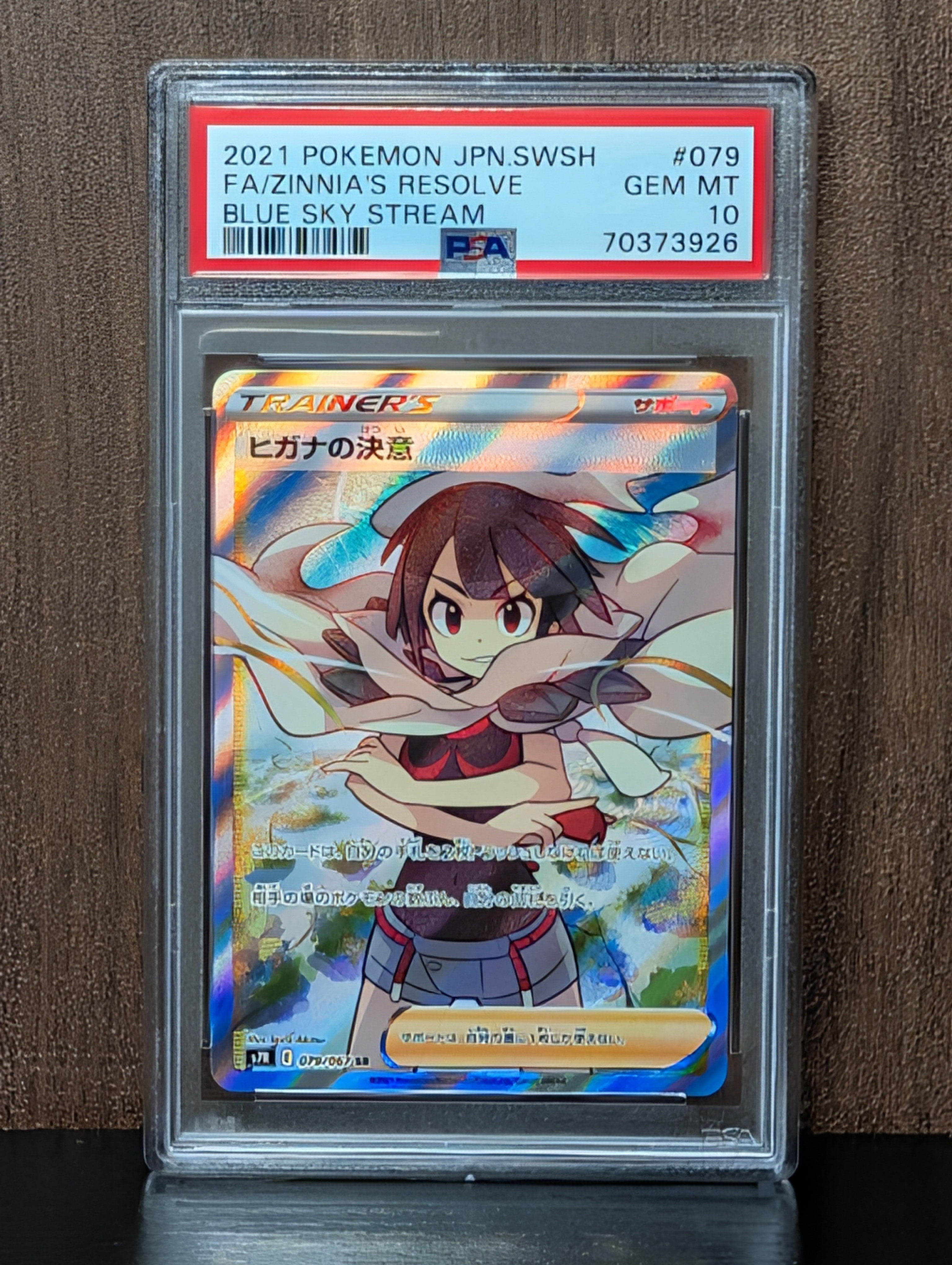 PSA10】ヒガナの決意 SR[S7R 079/067](拡張パック「蒼空ストリーム