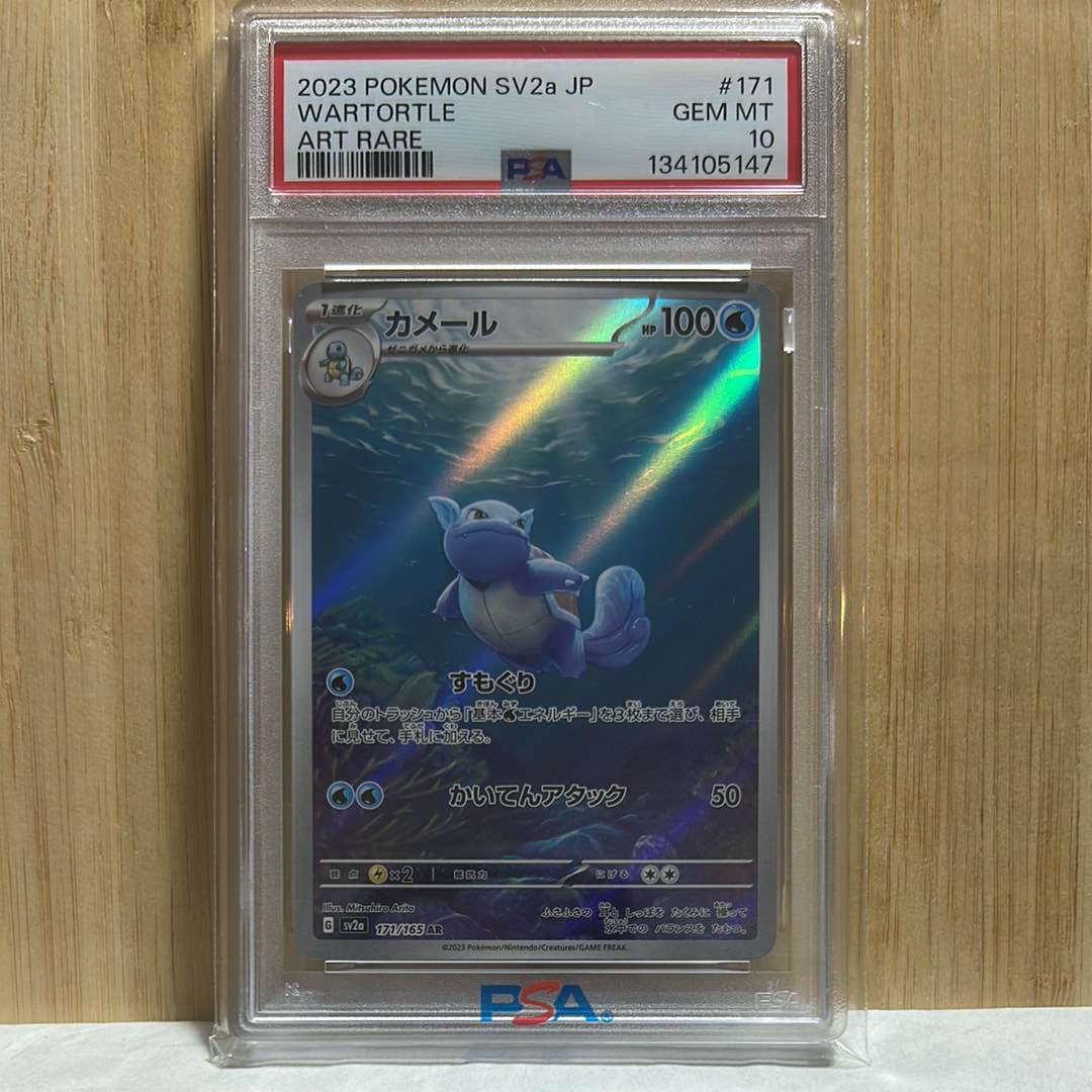 カメール AR[SV2a 171/165](強化拡張パック「ポケモンカード151」)