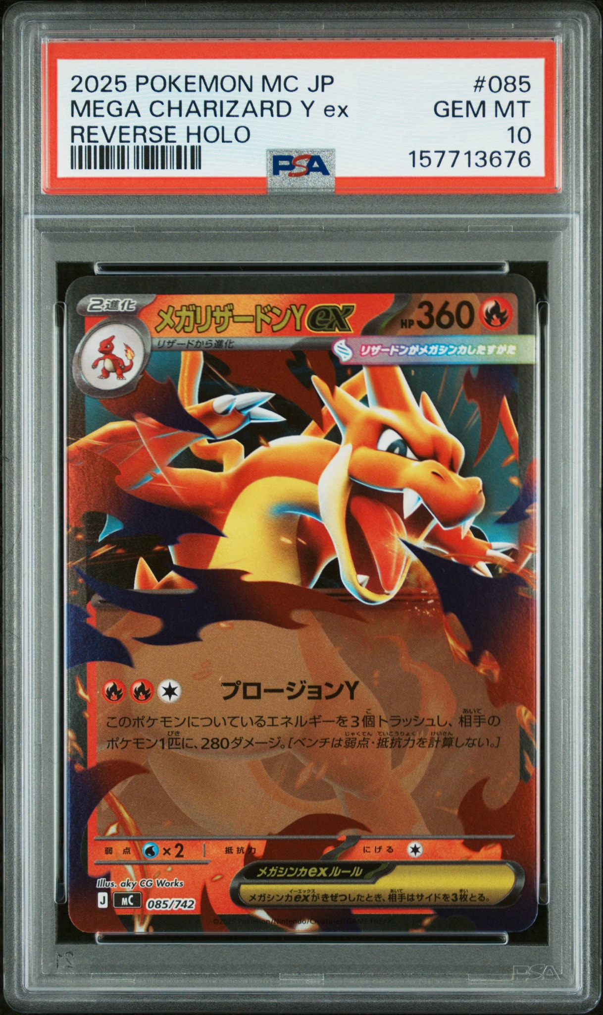 PSA10】メガリザードンYex :ミラー [MC 085/742](スタートデッキ100