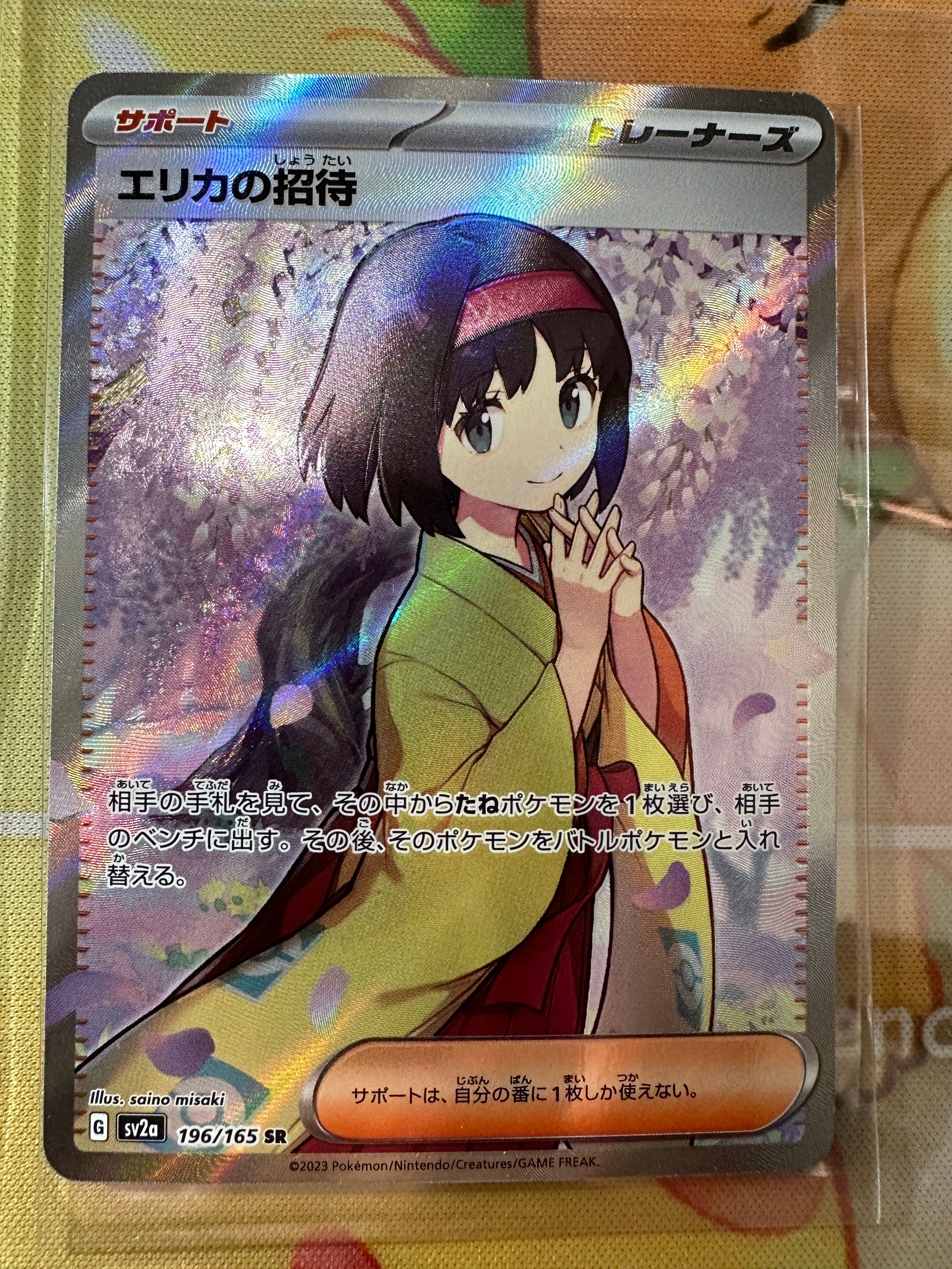 エリカの招待 SR[SV2a 196/165](強化拡張パック「ポケモンカード151」)