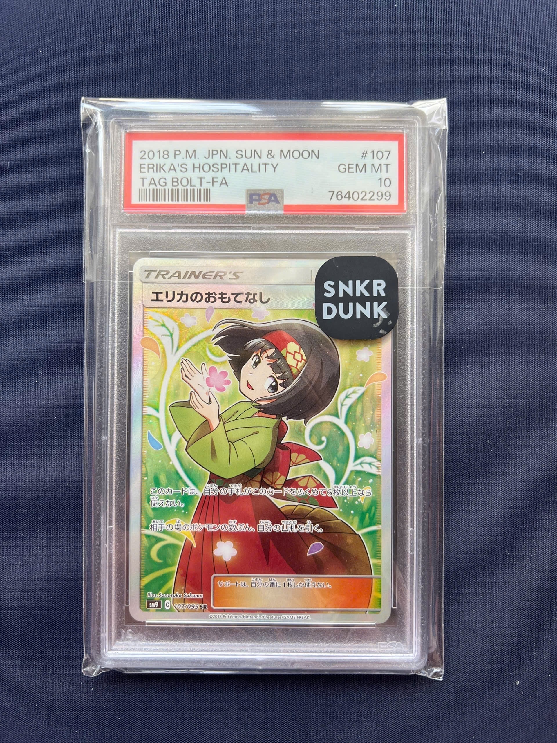 エリカのおもてなし SR[SM9 107/095](拡張パック「タッグボルト」)