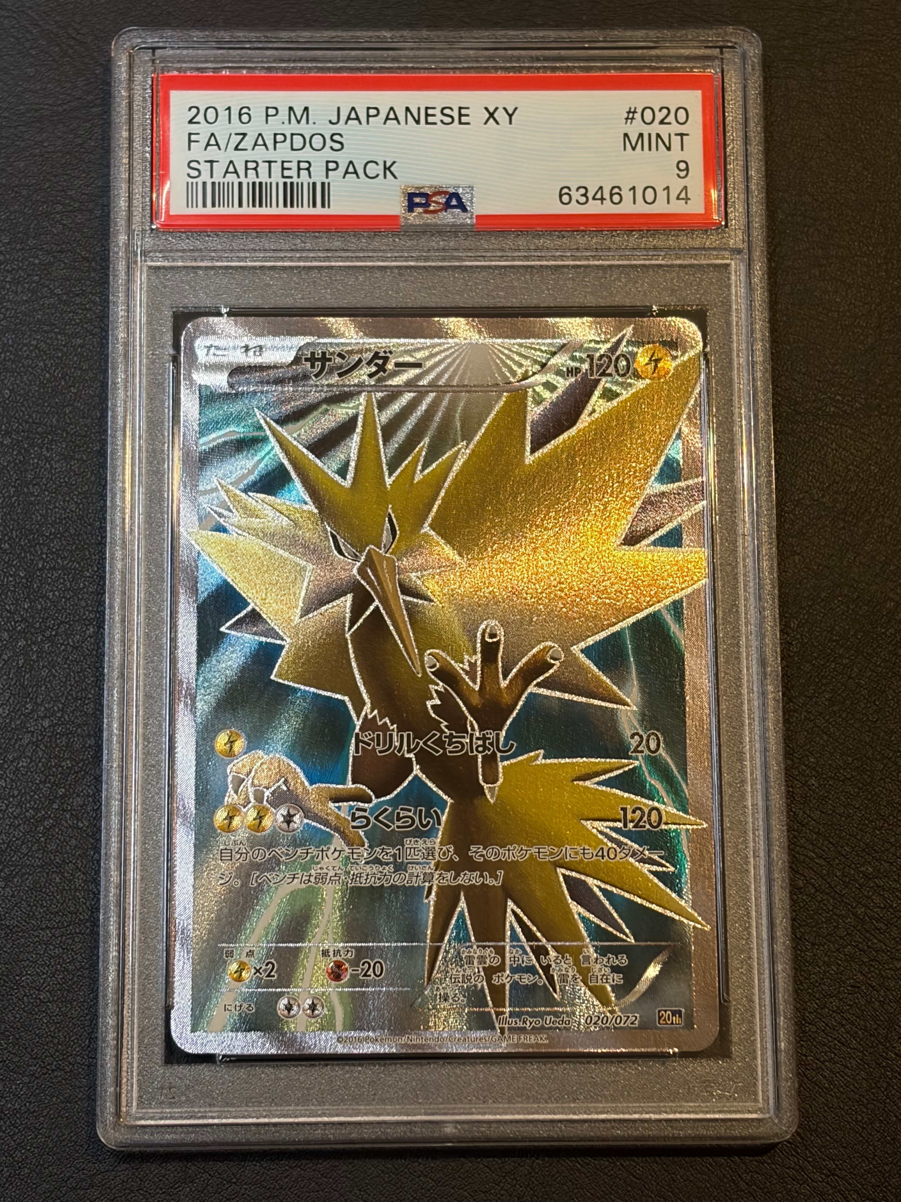サンダー[XY-20th 020/072](ポケットモンスターカードゲーム