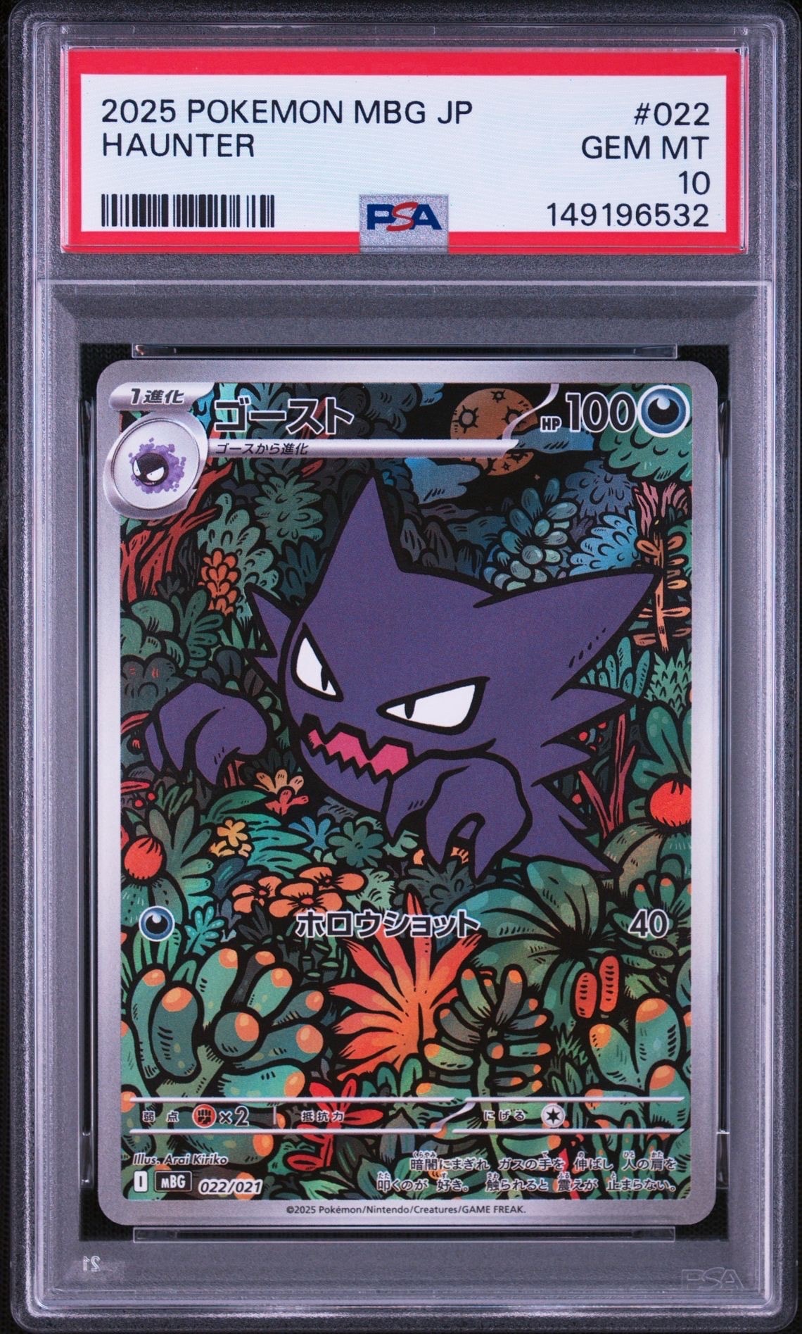 PSA10】ゴースト [MBG 022/021](スターターセットMEGA「メガゲンガーex