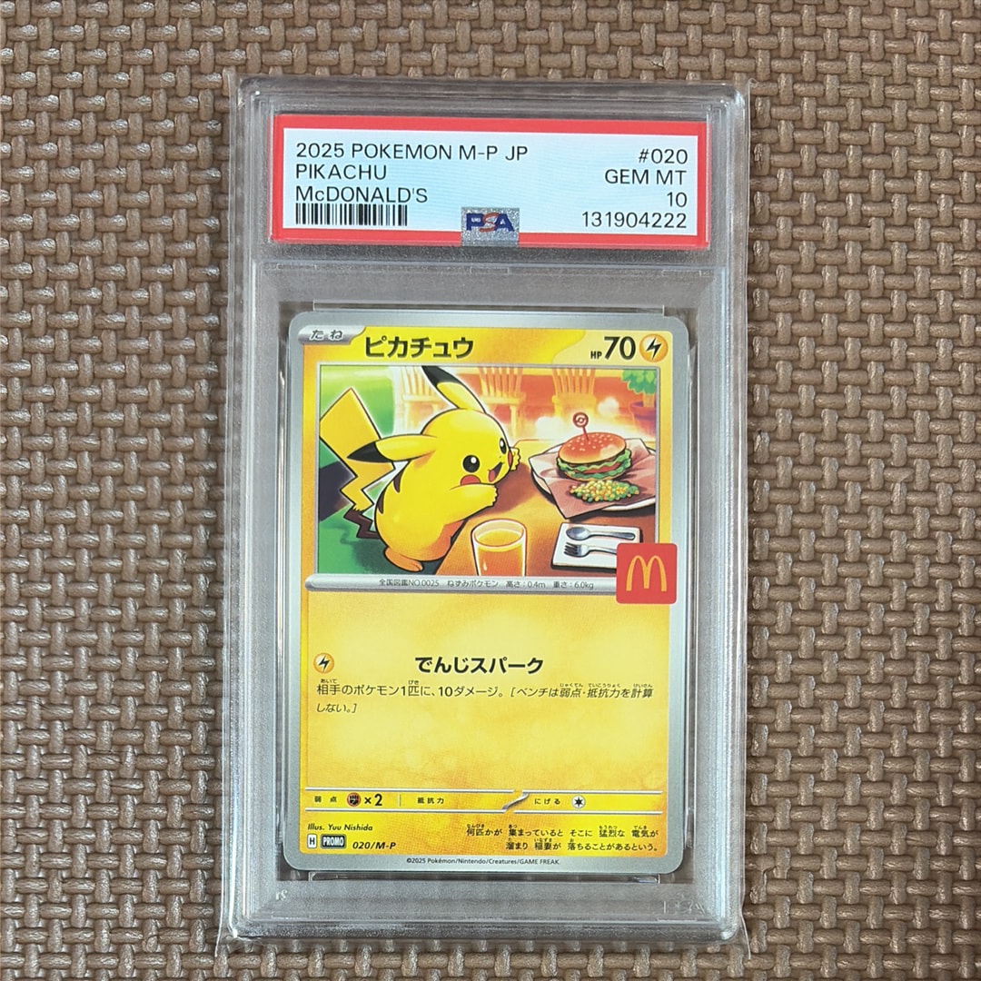 ピカチュウ P [M-P 020](プロモカードパック「マクドナルド ハッピーセット2025」)