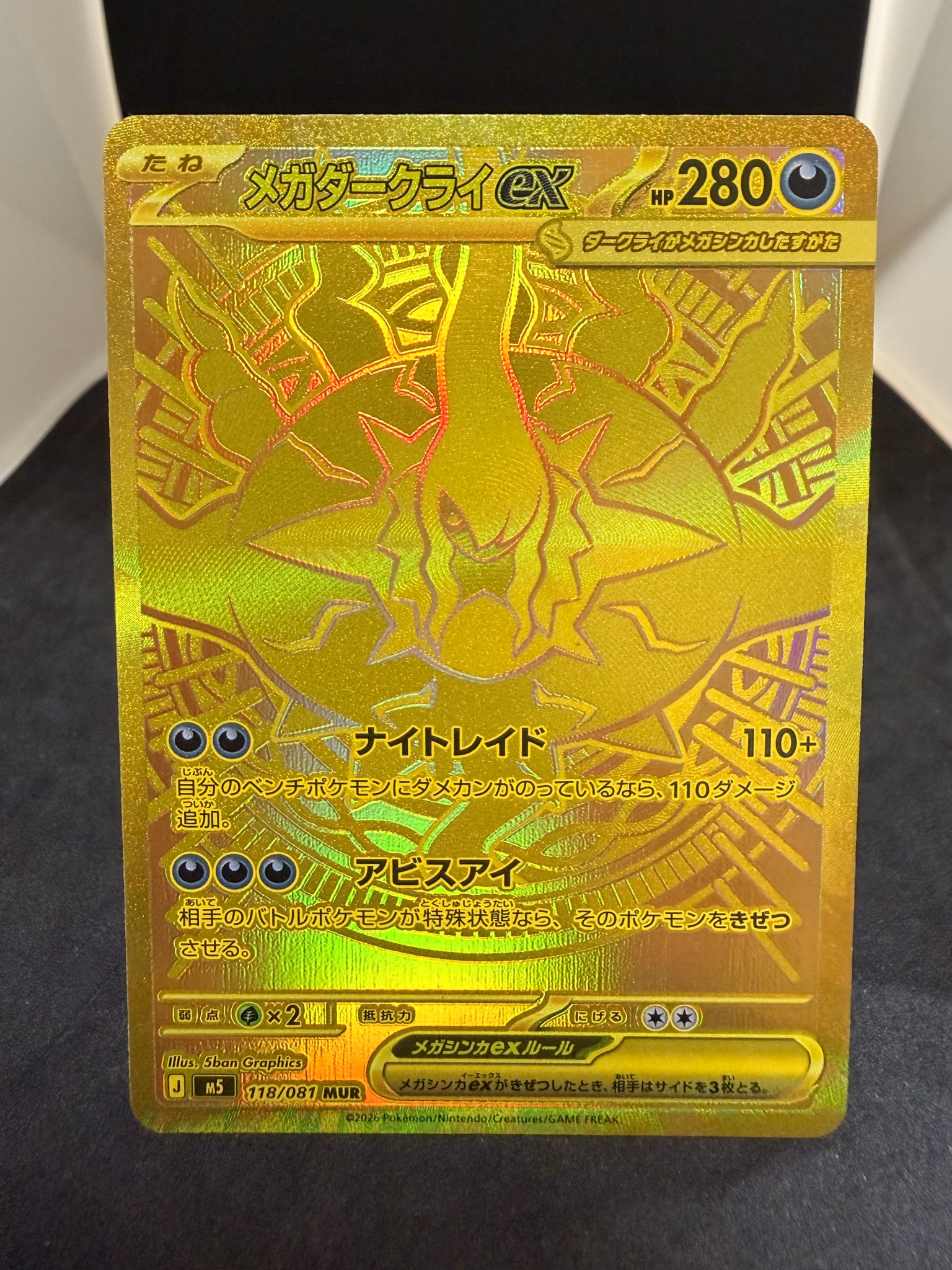 メガダークライex MUR [M5 118/081](拡張パック「アビスアイ」)通販