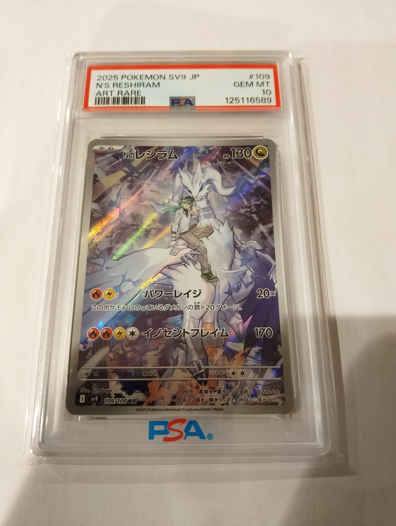 Nのレシラム AR [SV9 109/100](拡張パック「バトルパートナーズ」)通販