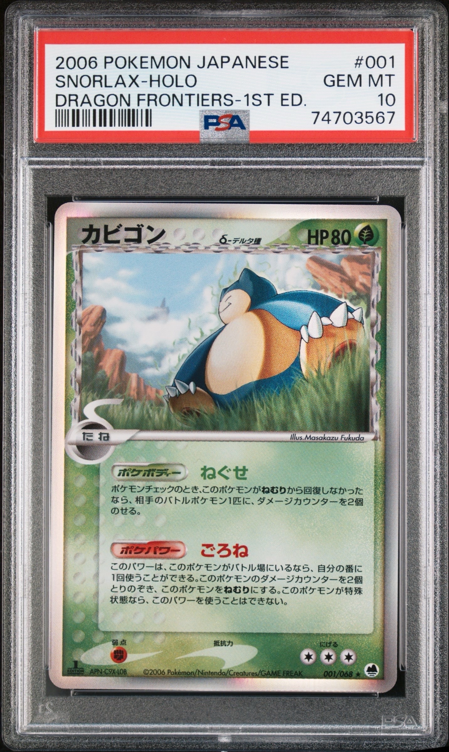 PSA8以下】カビゴンδ-デルタ種 ☆ [PCG9 001/068](拡張パック「さいは