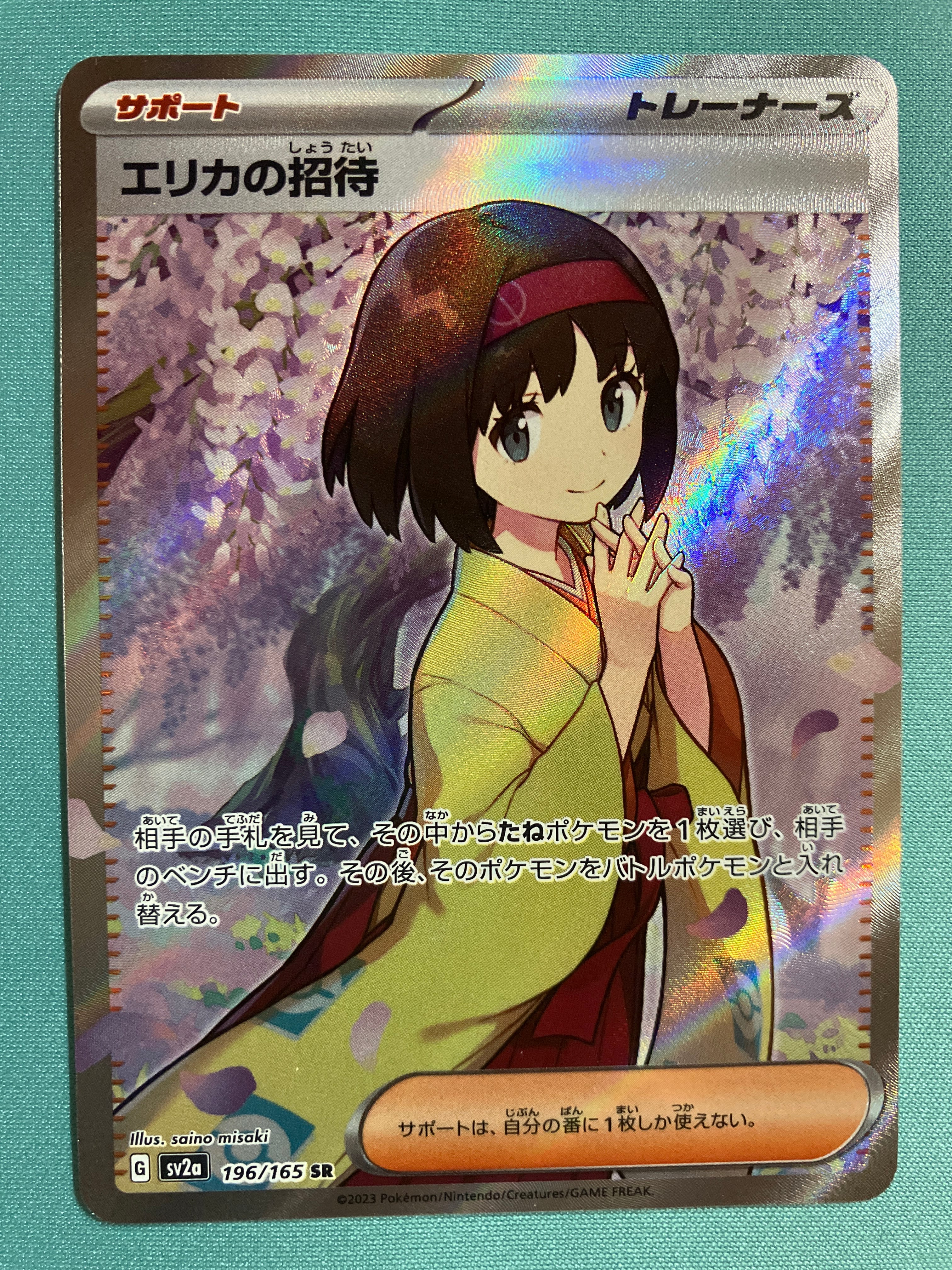エリカの招待 SR[SV2a 196/165](強化拡張パック「ポケモンカード151」)