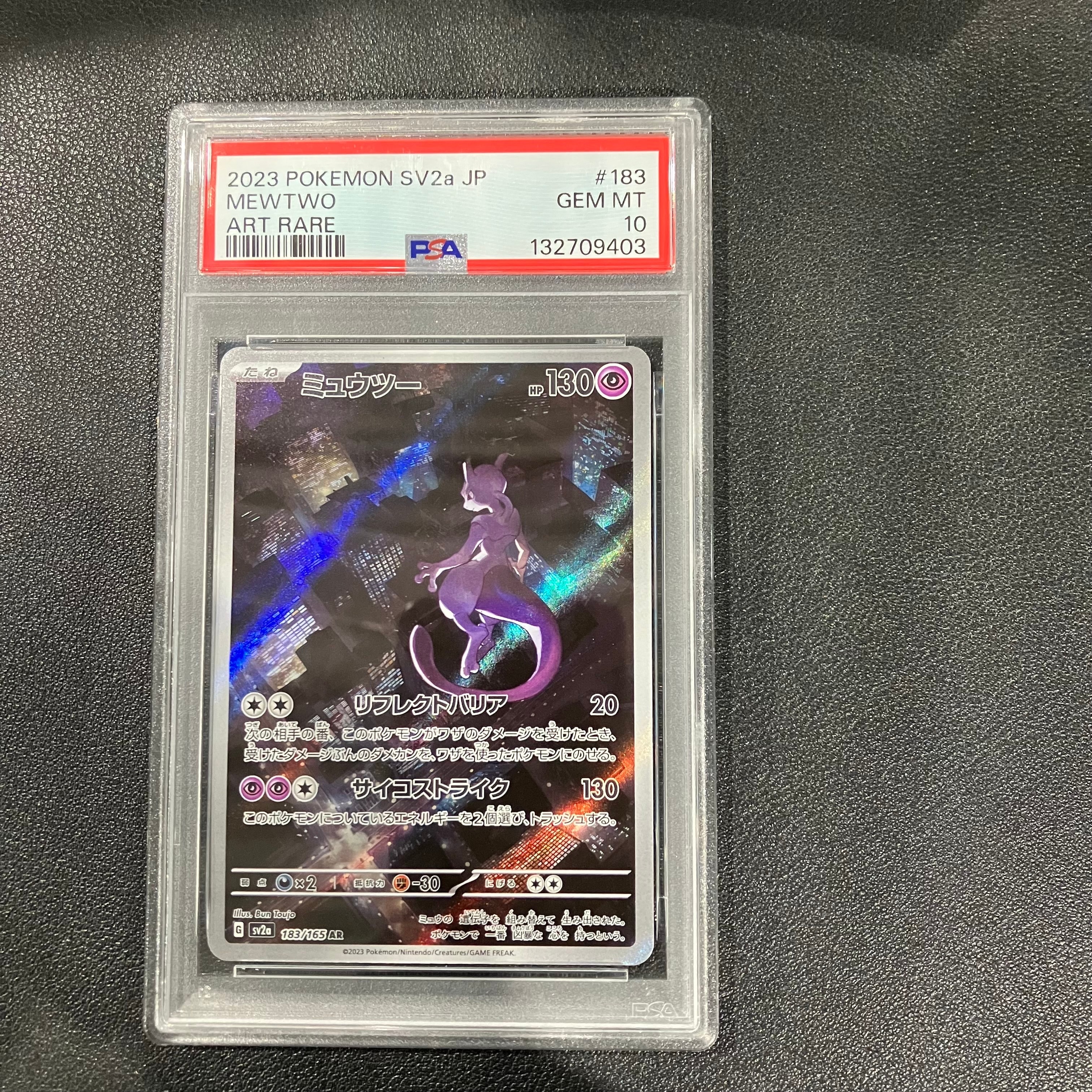 ミュウツー AR[SV2a 183/165](強化拡張パック「ポケモンカード151」)