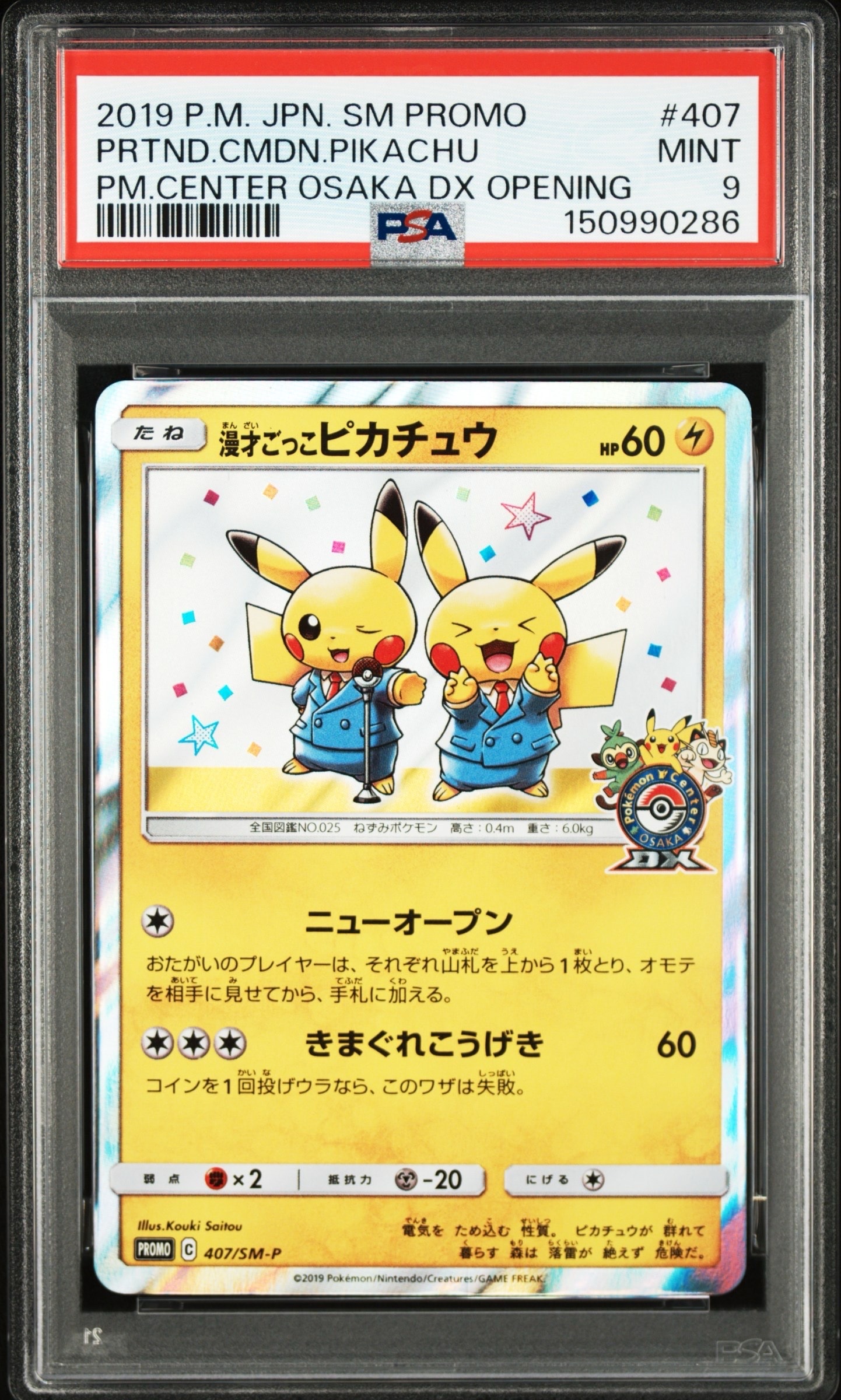PSA9】漫才ごっこピカチュウ: プロモ[SM-P 407](プロモーションカード