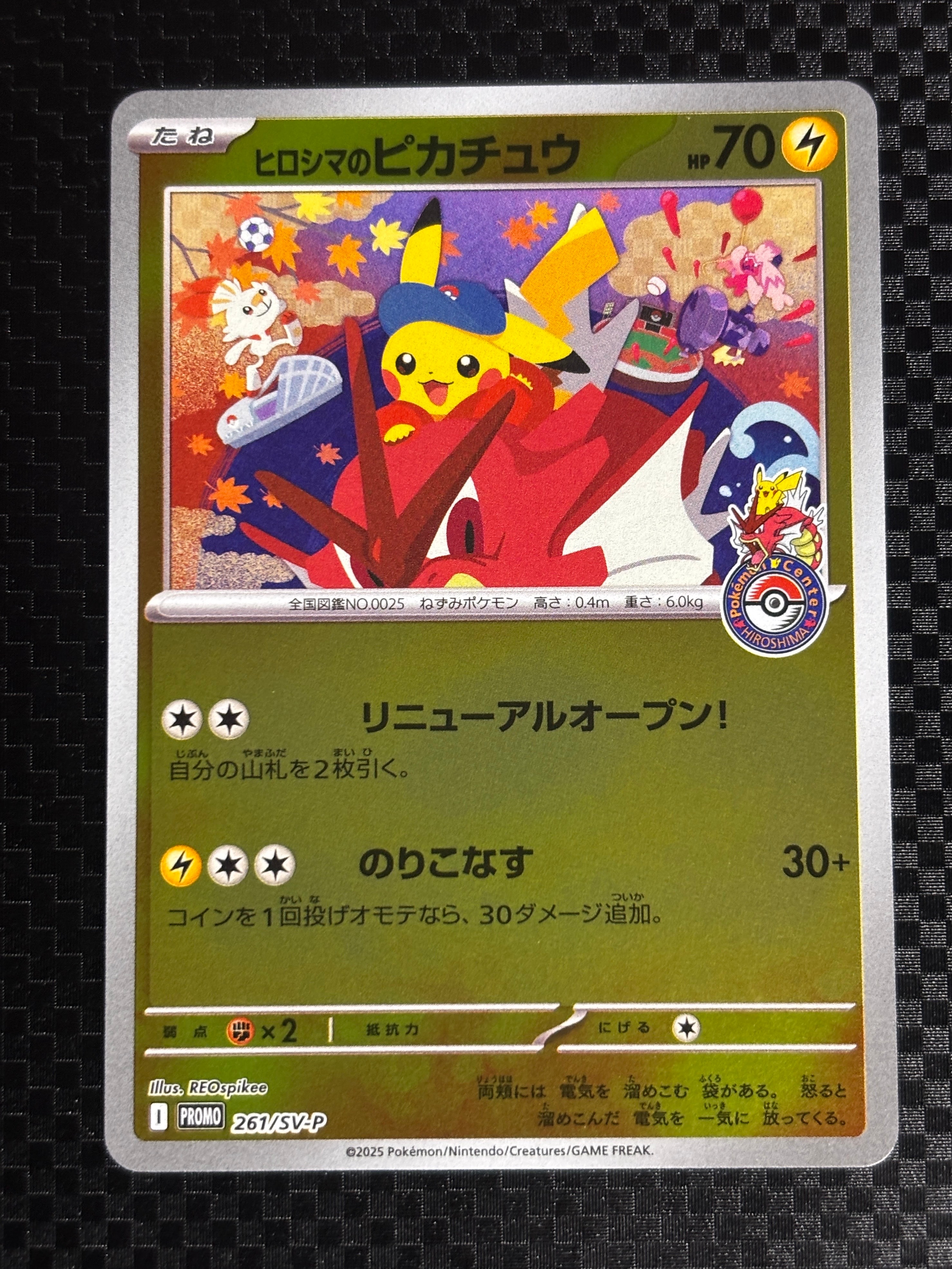 ヒロシマのピカチュウ P [SV-P 261](スペシャルBOX「ポケモンセンターヒロシマ」)