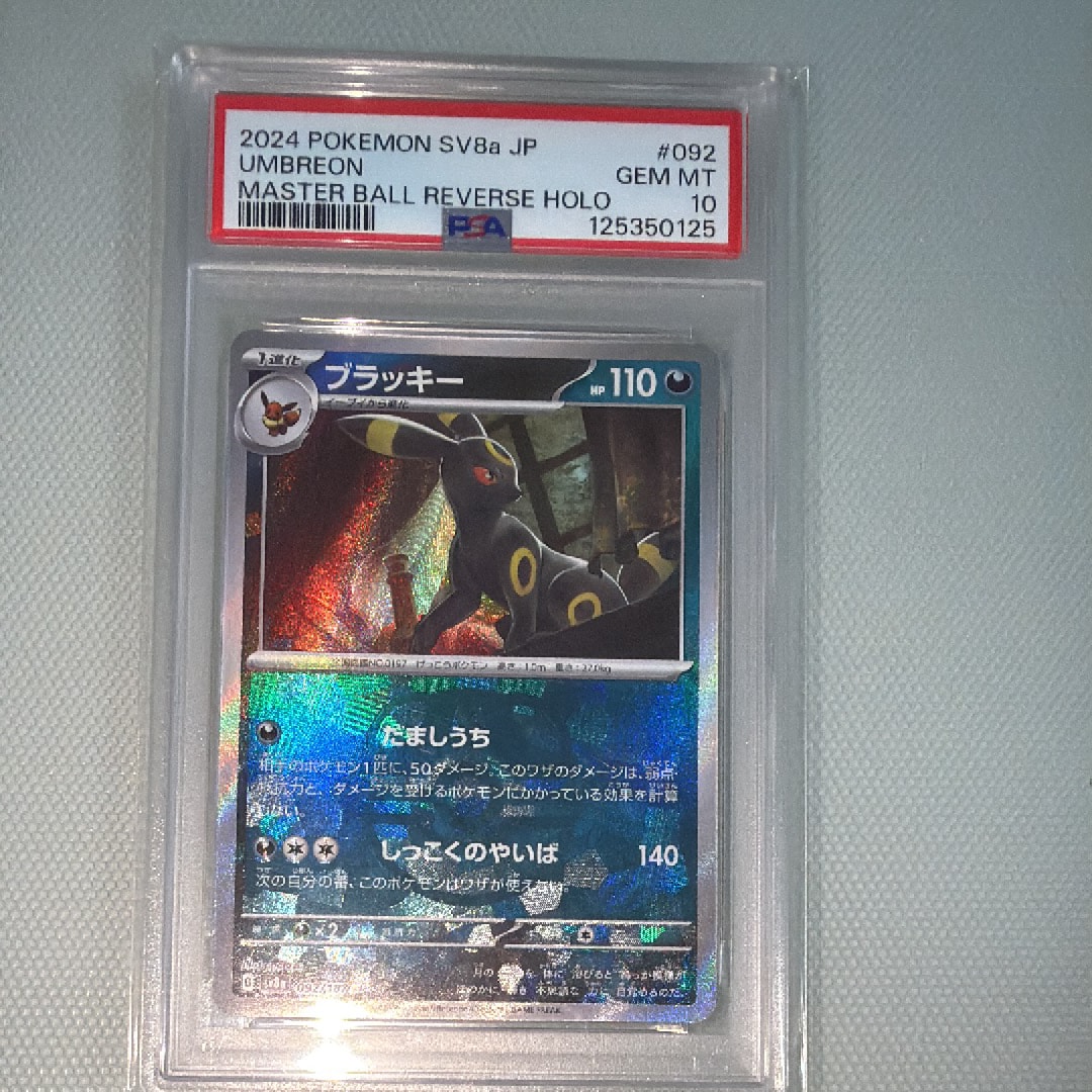 ブラッキー :マスターボールミラー [SV8a 092/187](ハイクラスパック「テラスタルフェスex」)