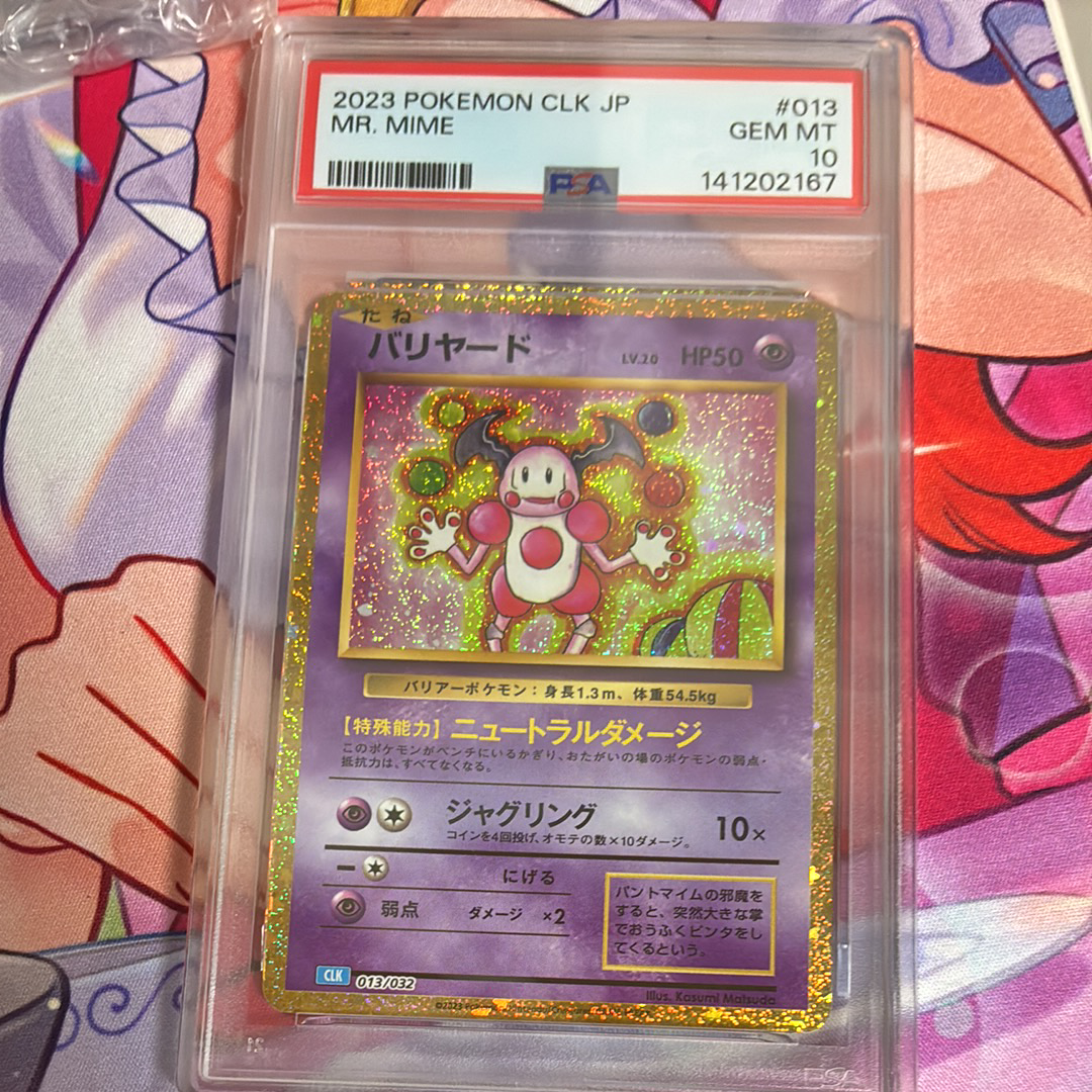 バリヤード [CLK 013/032](ポケモンカードゲーム Classic)