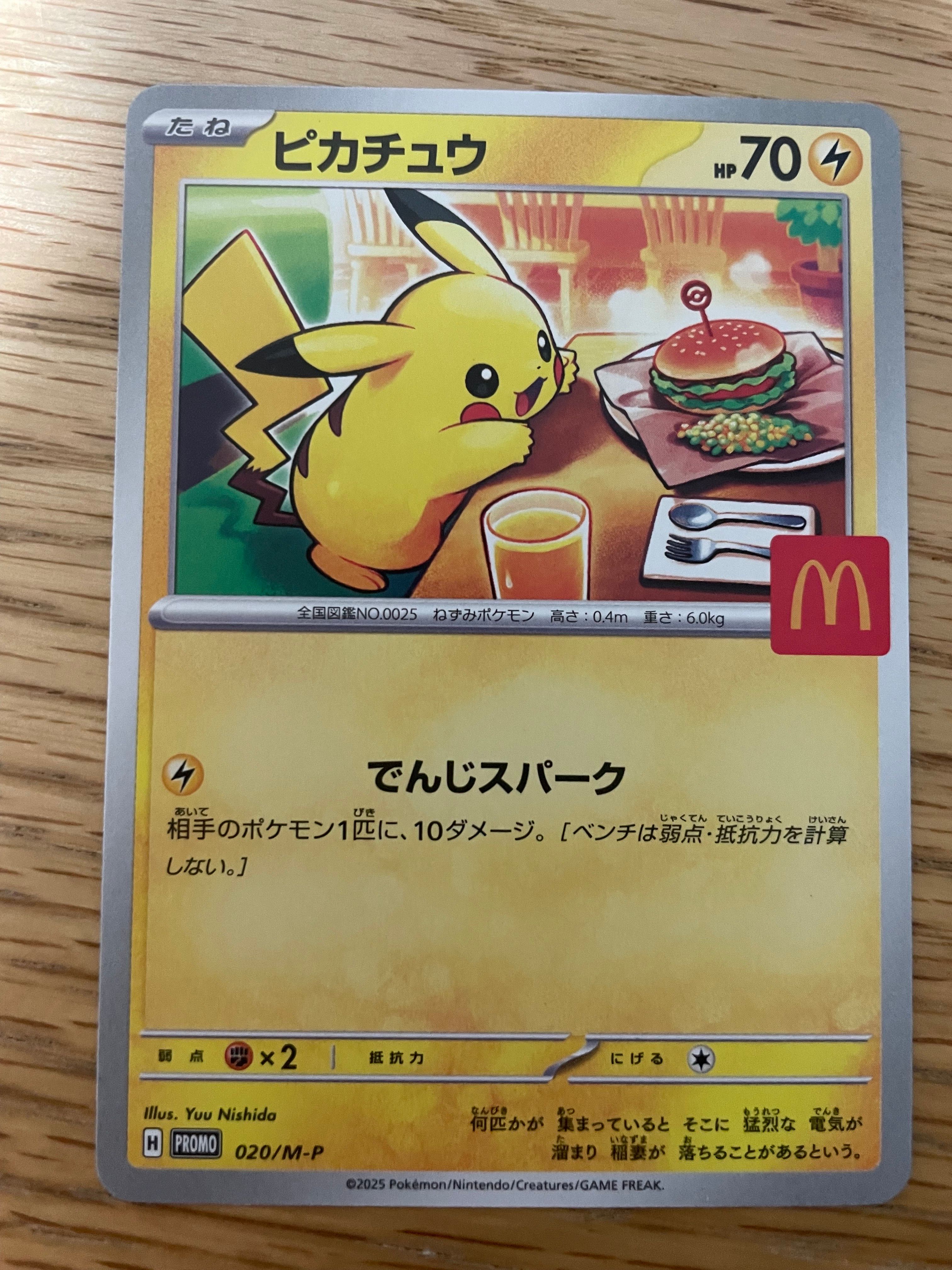 ピカチュウ P [M-P 020](プロモカードパック「マクドナルド ハッピーセット2025」)